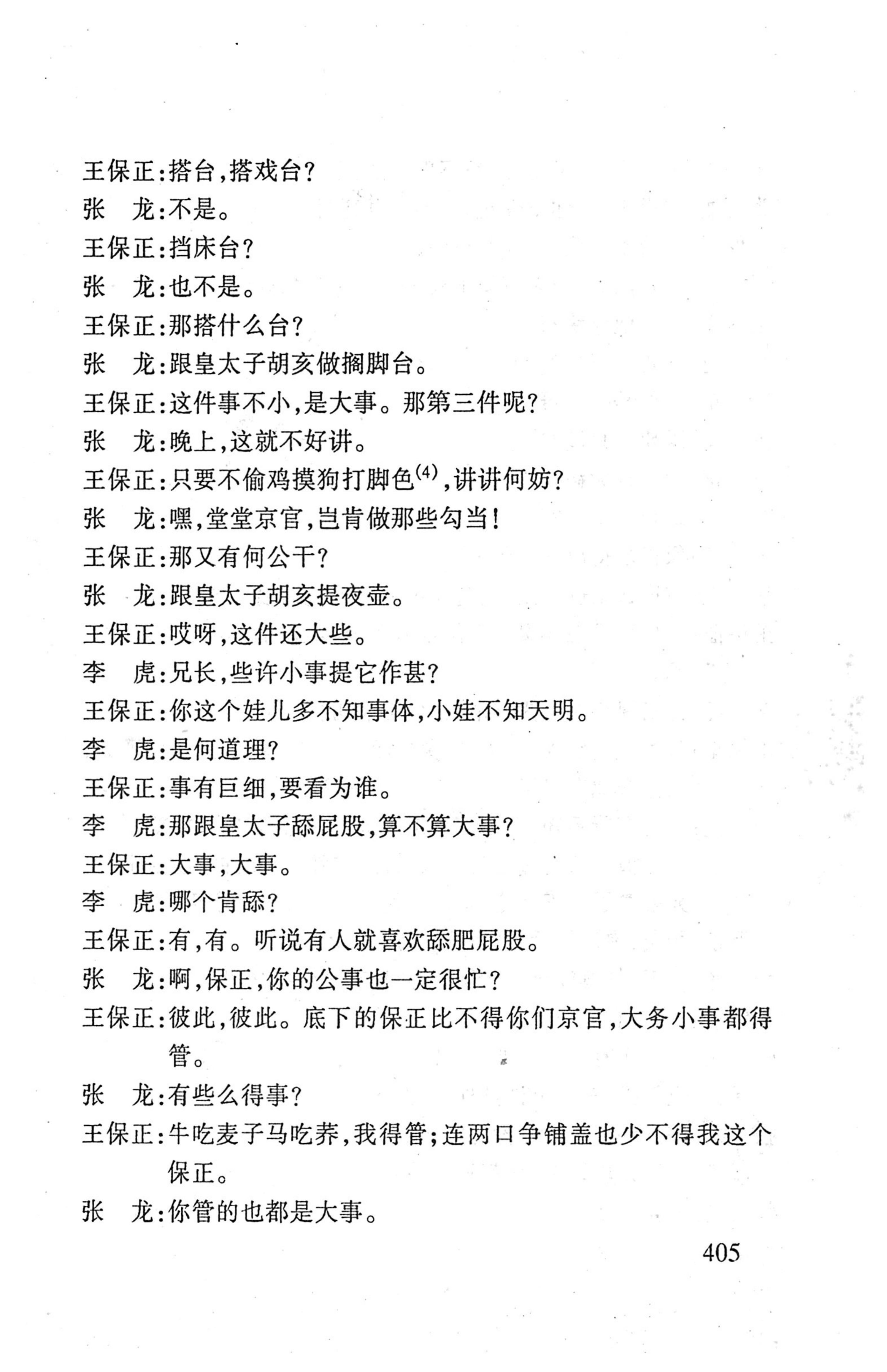 桑植傩戏演本_423.jpg