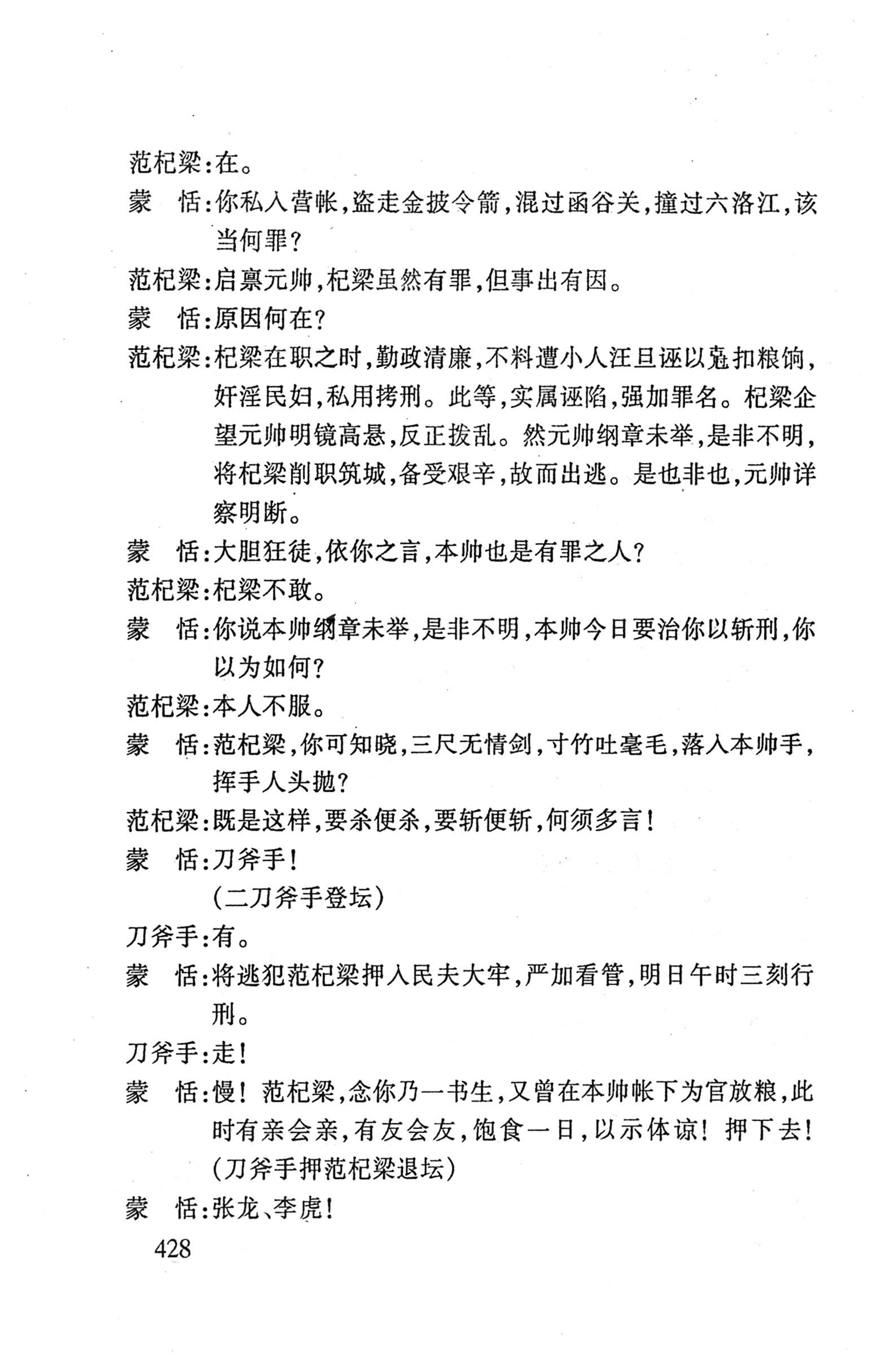 桑植傩戏演本_446.jpg