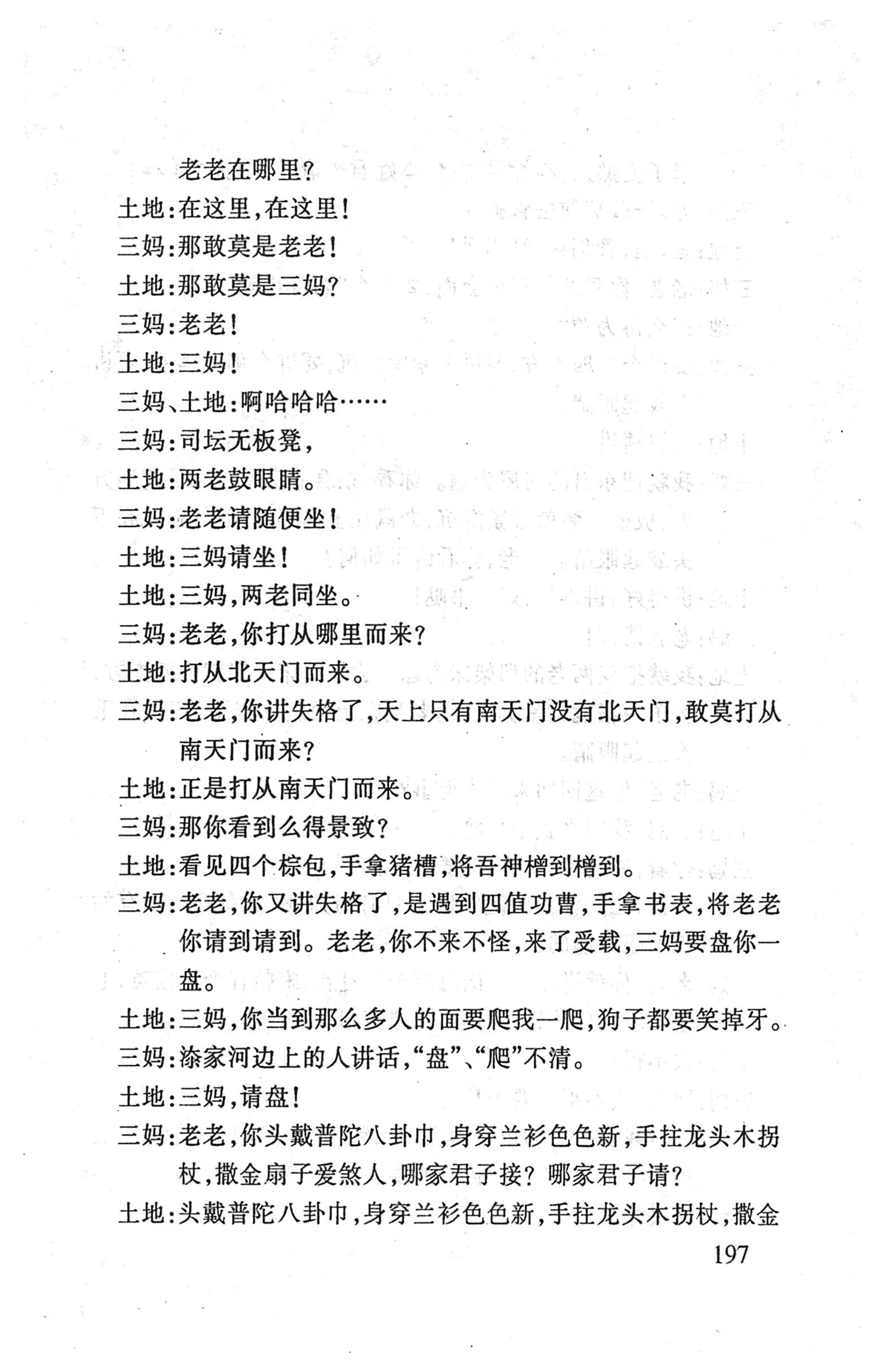 桑植傩戏演本_215.jpg