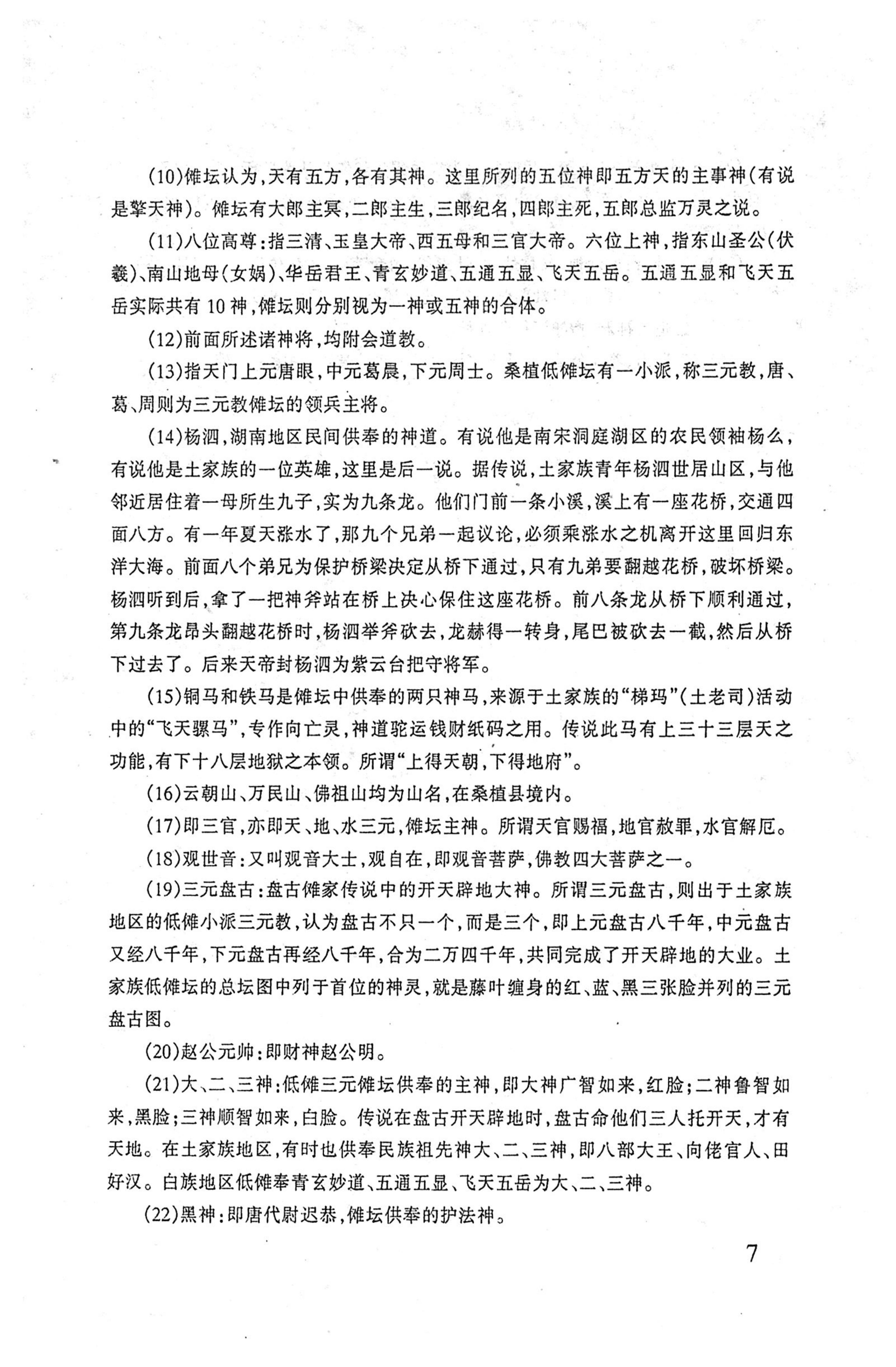 桑植傩戏演本_25.jpg