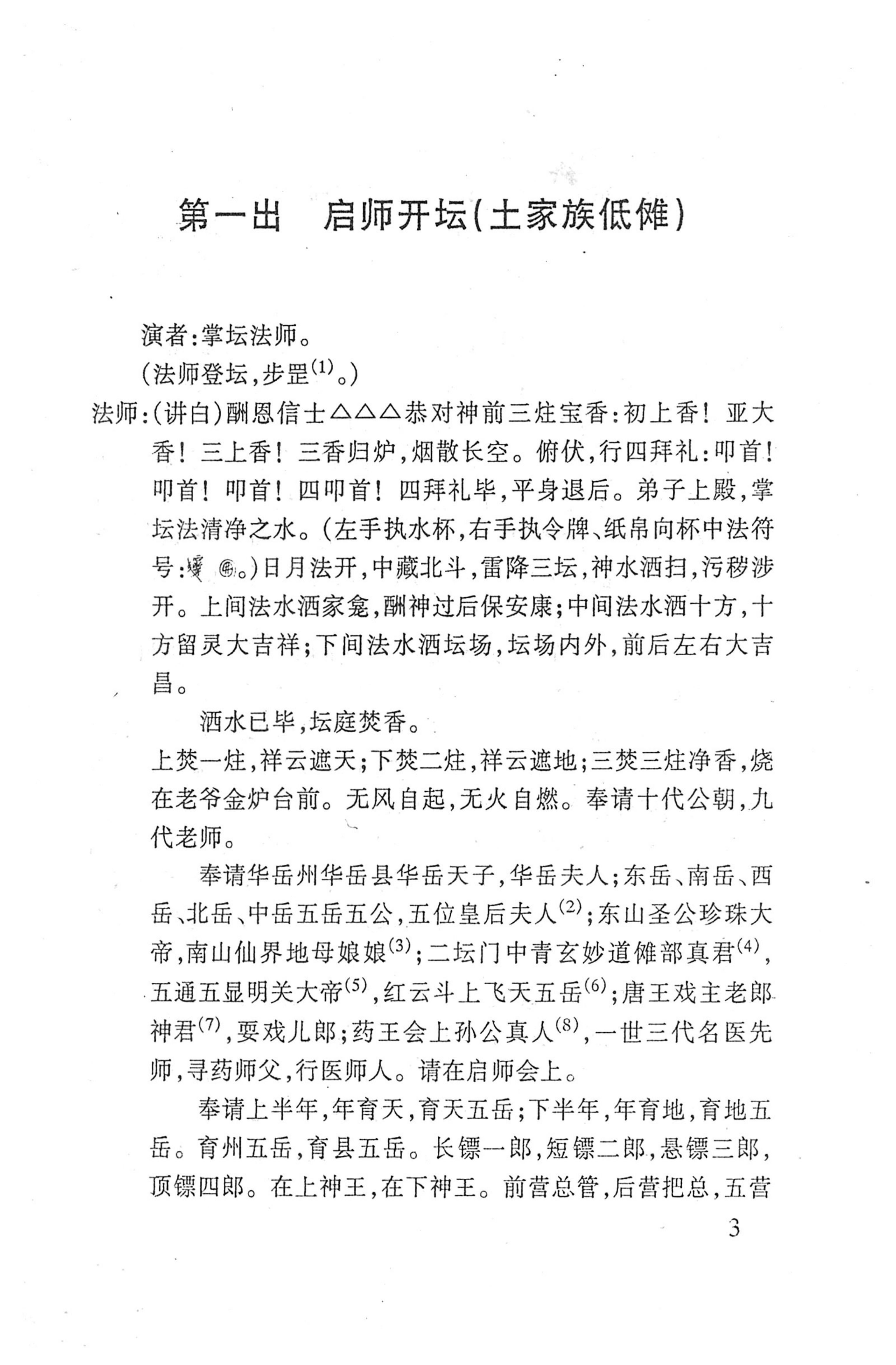 桑植傩戏演本_21.jpg