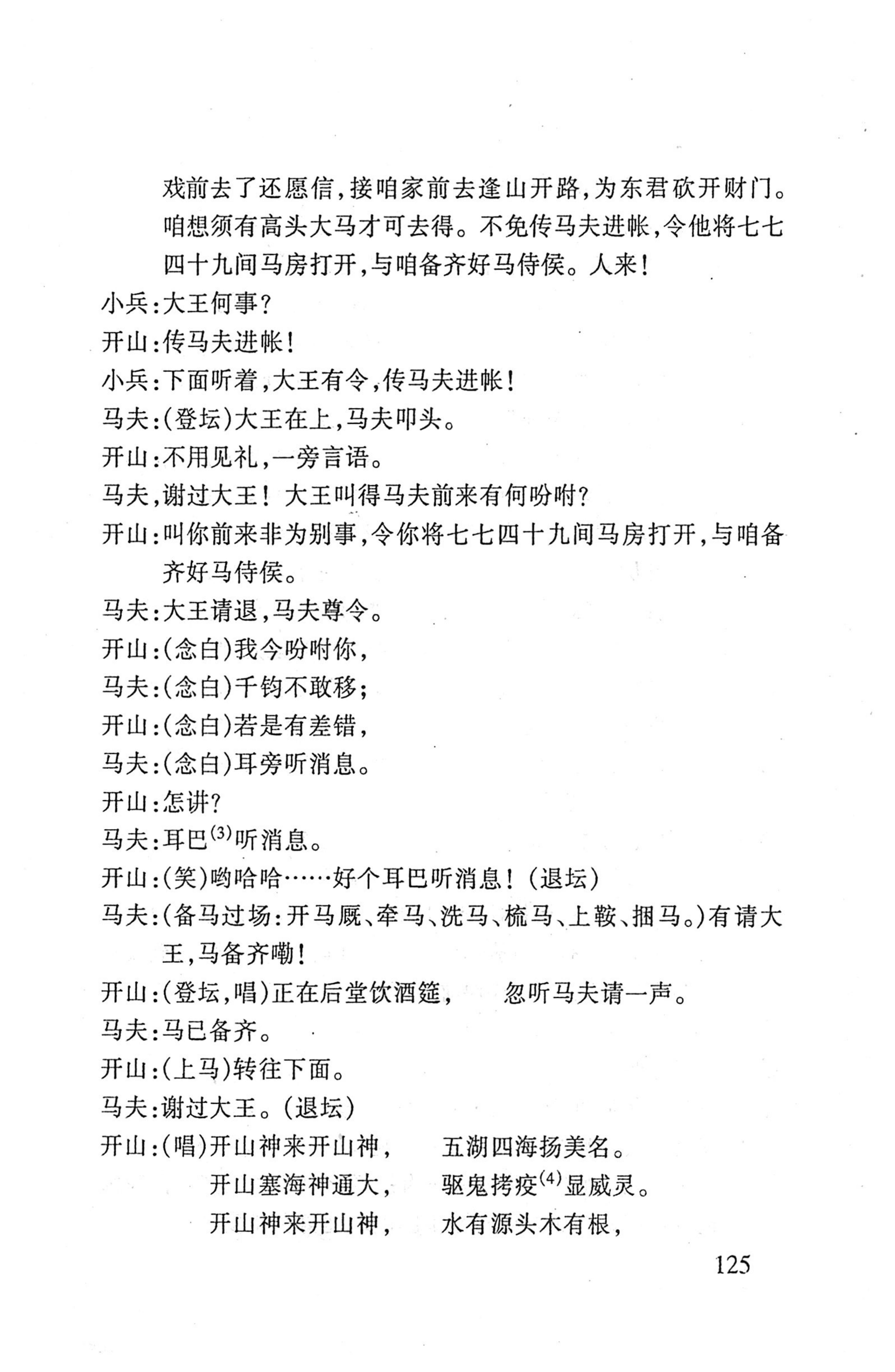 桑植傩戏演本_143.jpg