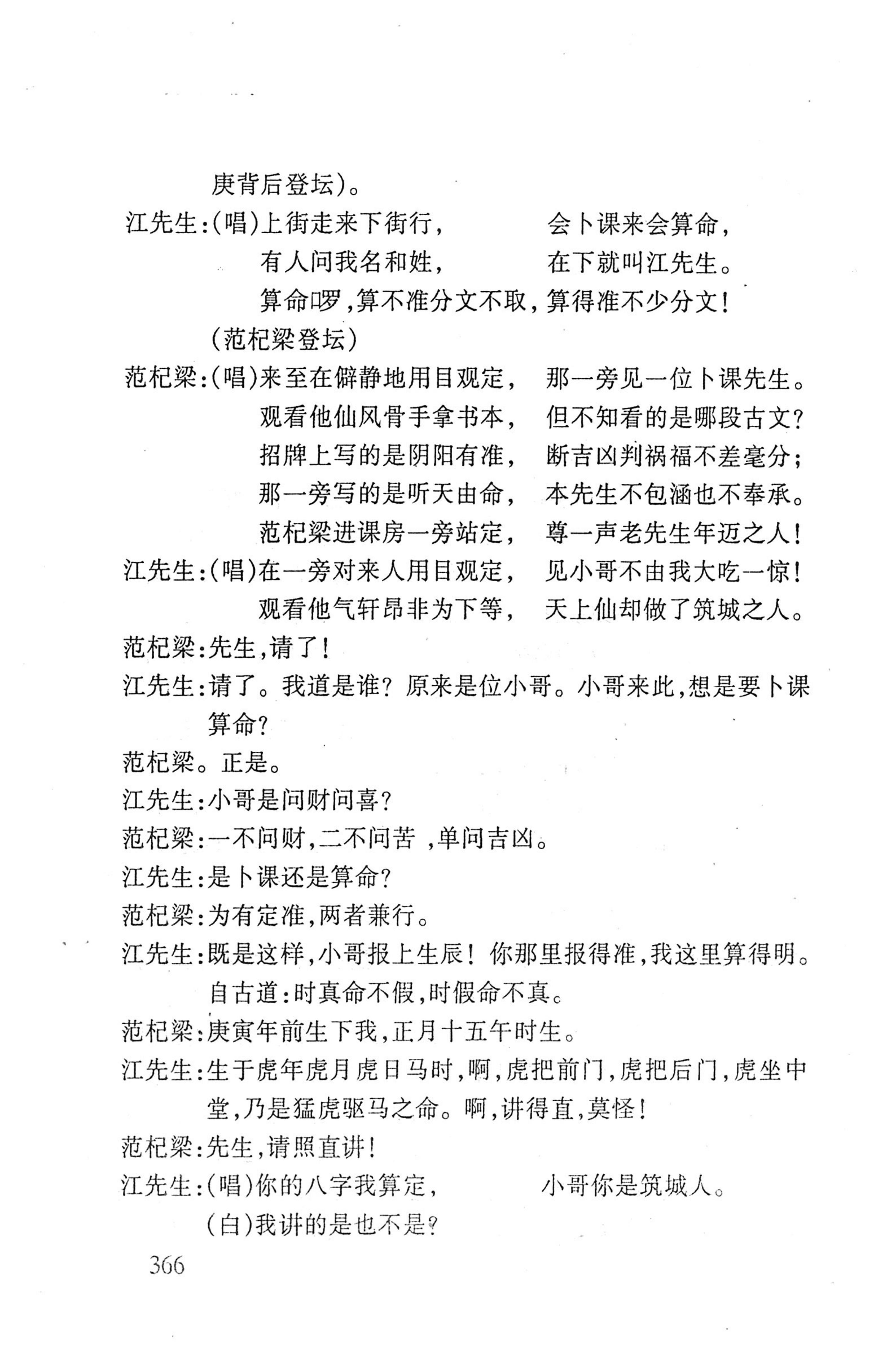 桑植傩戏演本_384.jpg