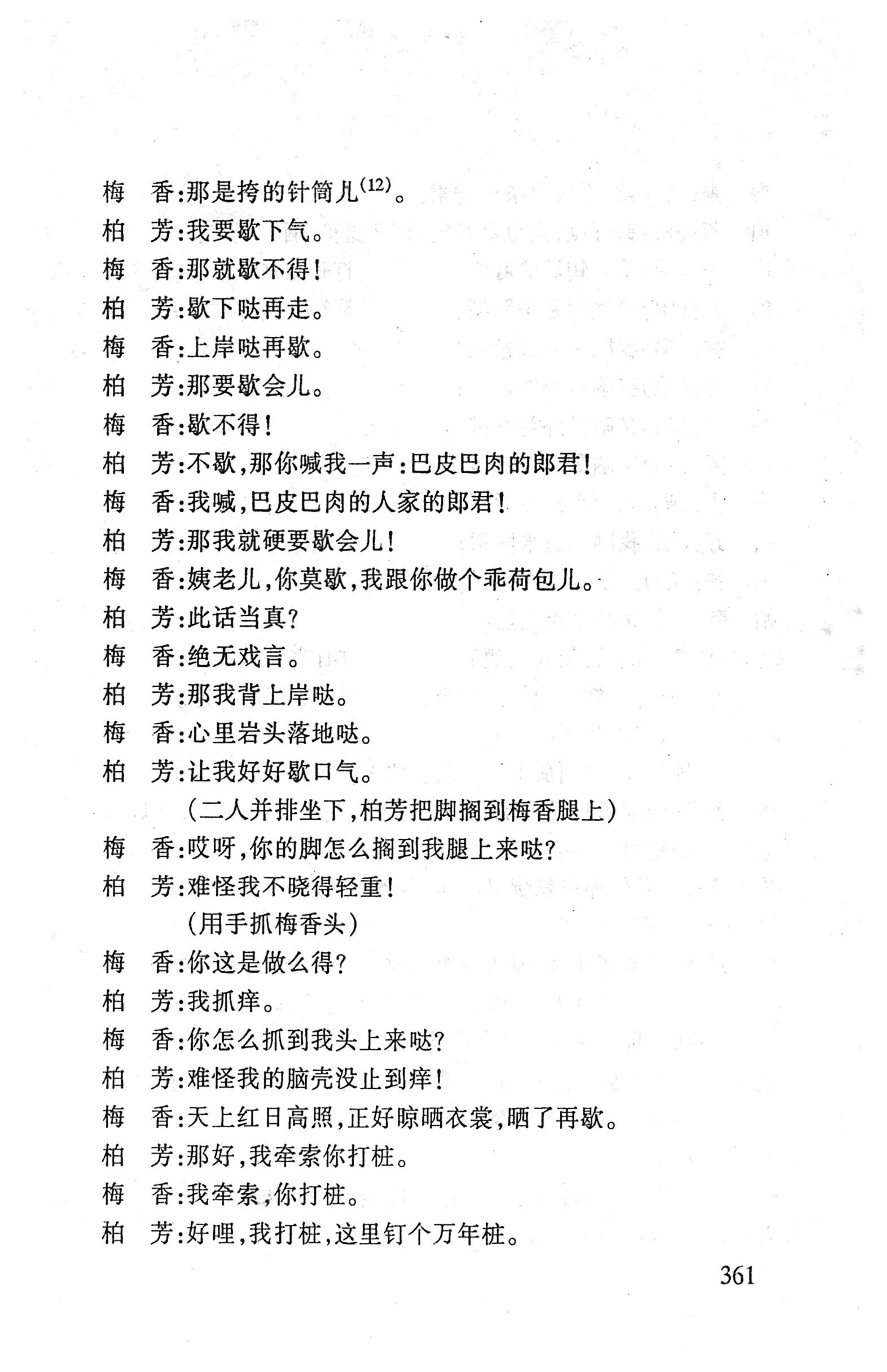 桑植傩戏演本_379.jpg