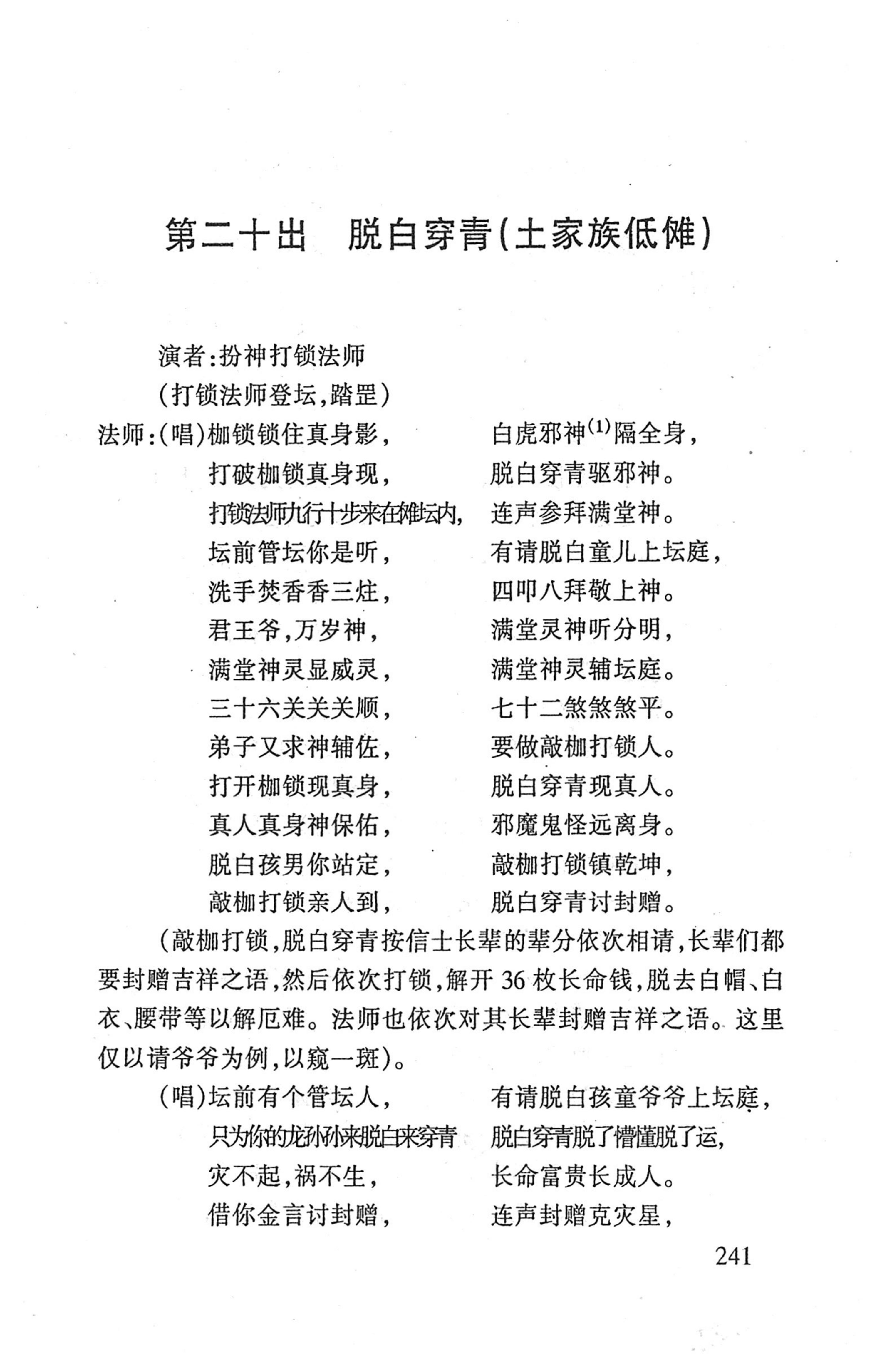 桑植傩戏演本_259.jpg