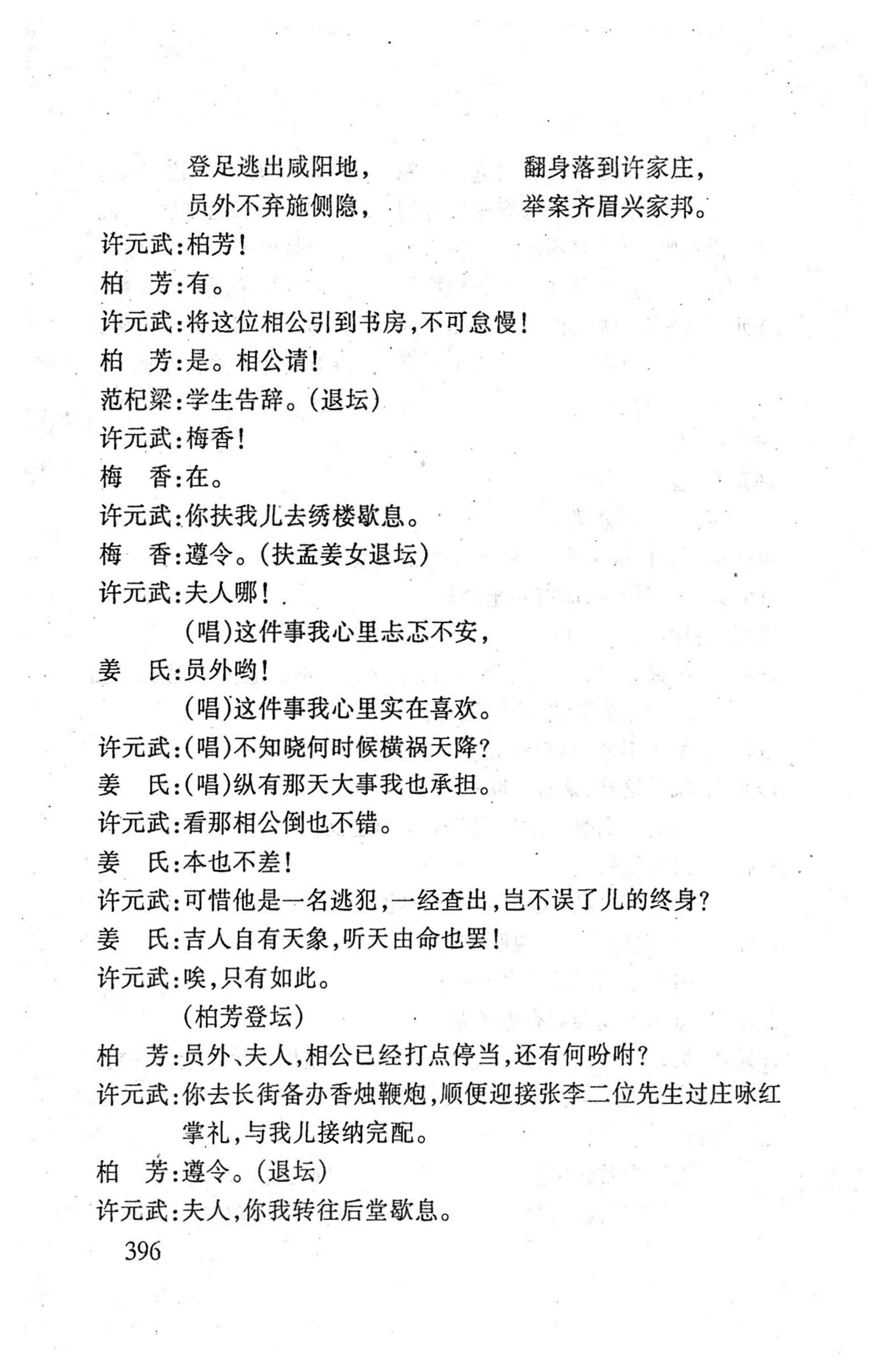 桑植傩戏演本_414.jpg