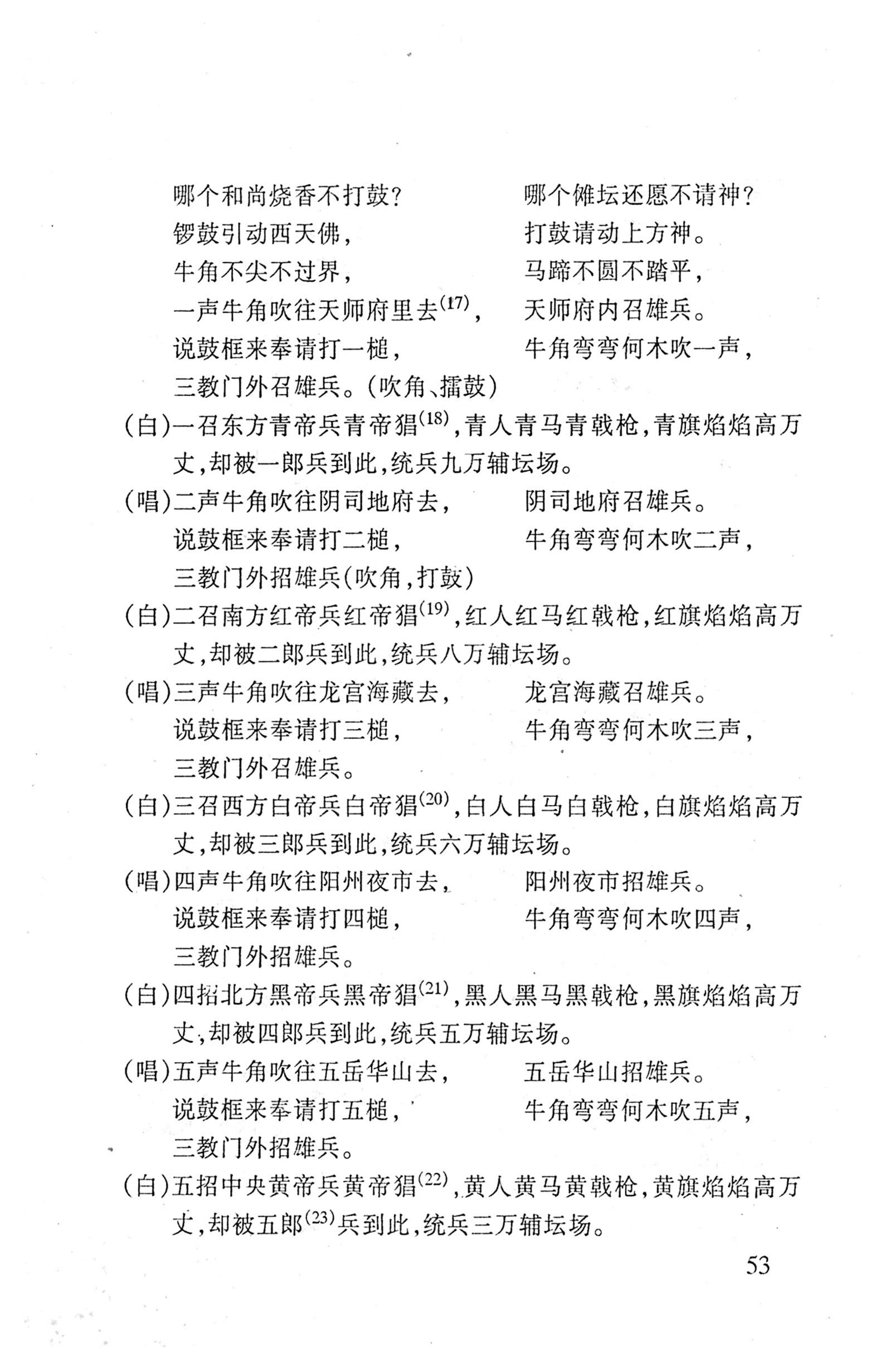 桑植傩戏演本_71.jpg