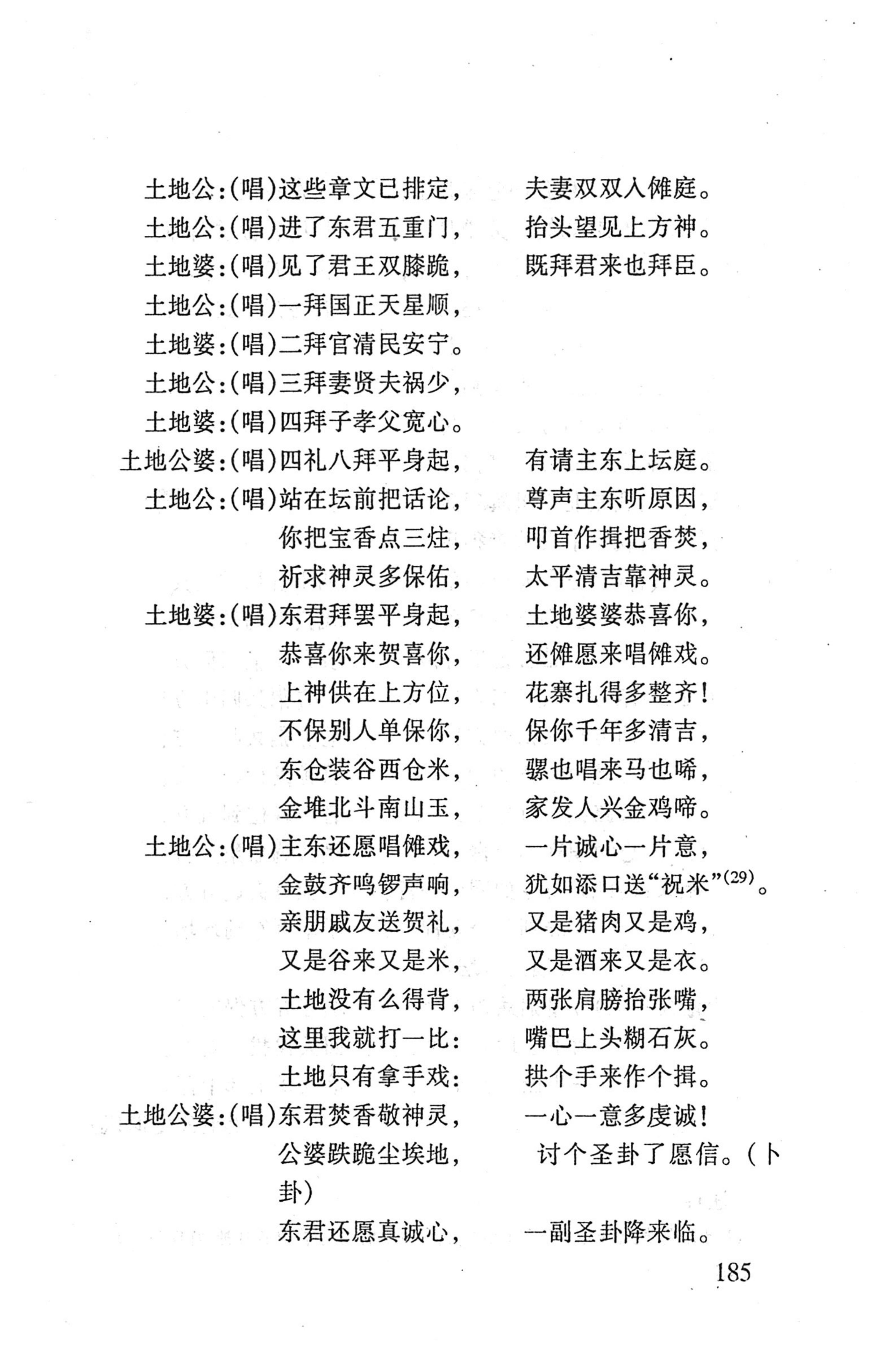 桑植傩戏演本_203.jpg