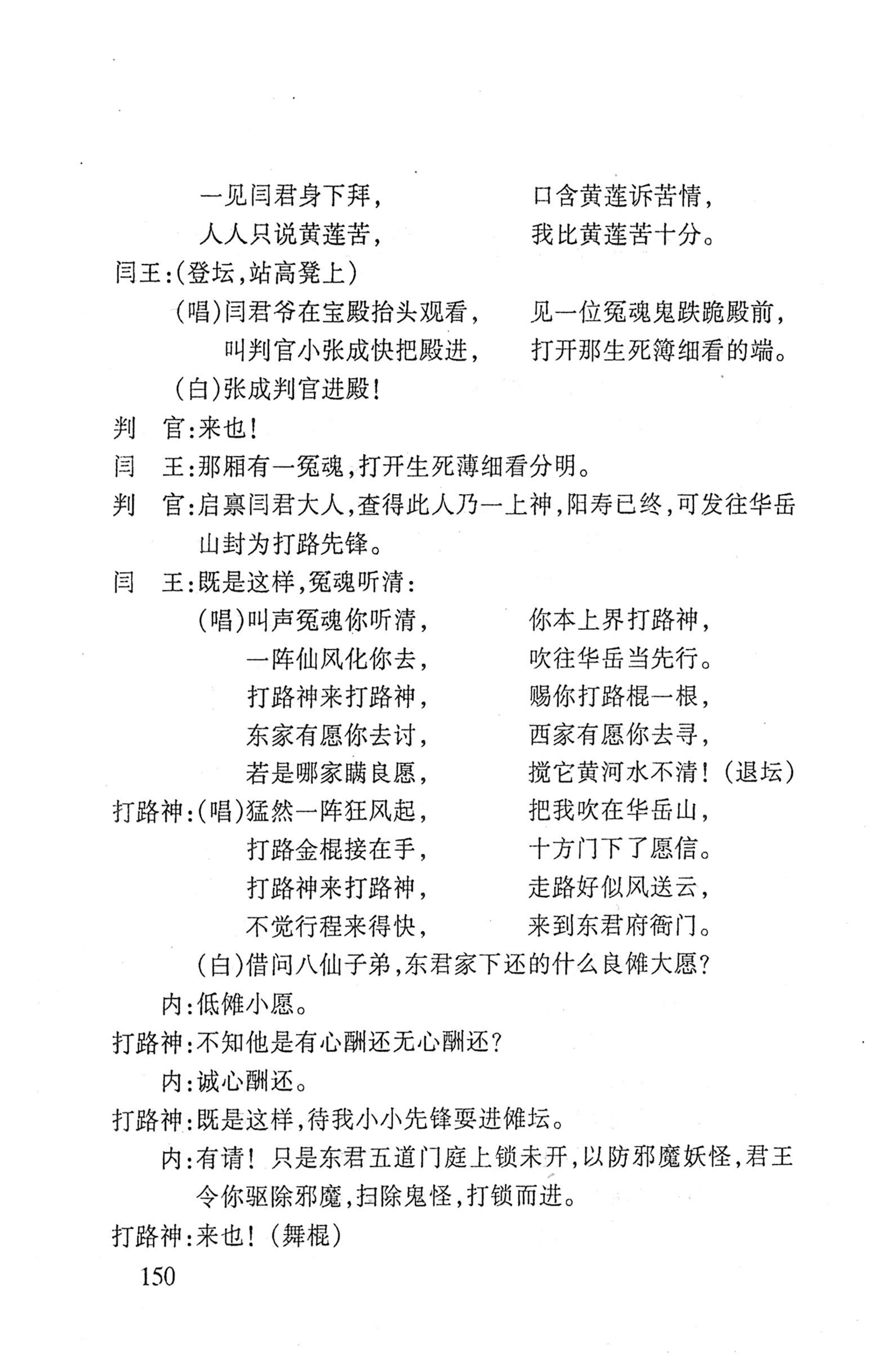 桑植傩戏演本_168.jpg