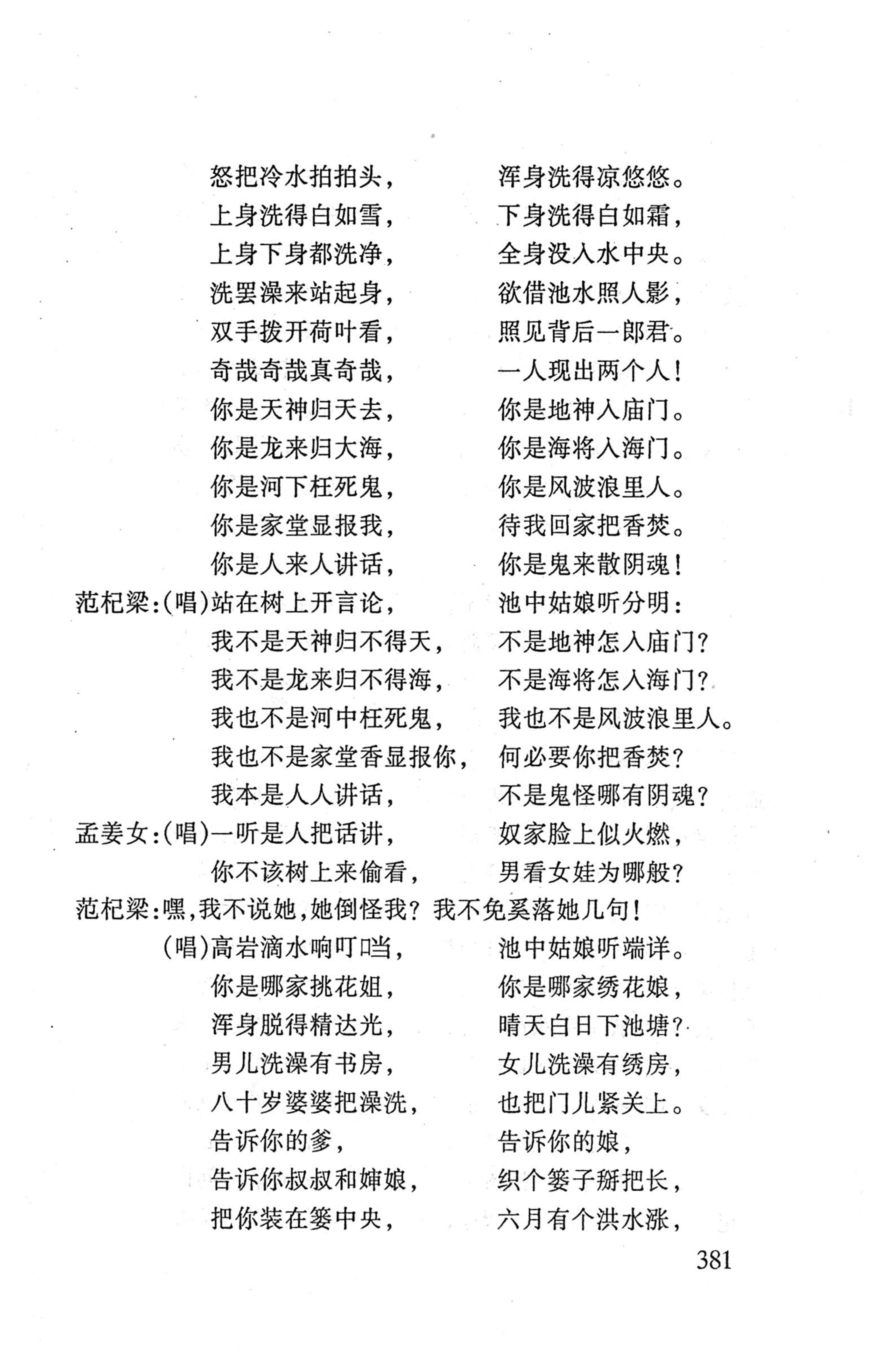 桑植傩戏演本_399.jpg