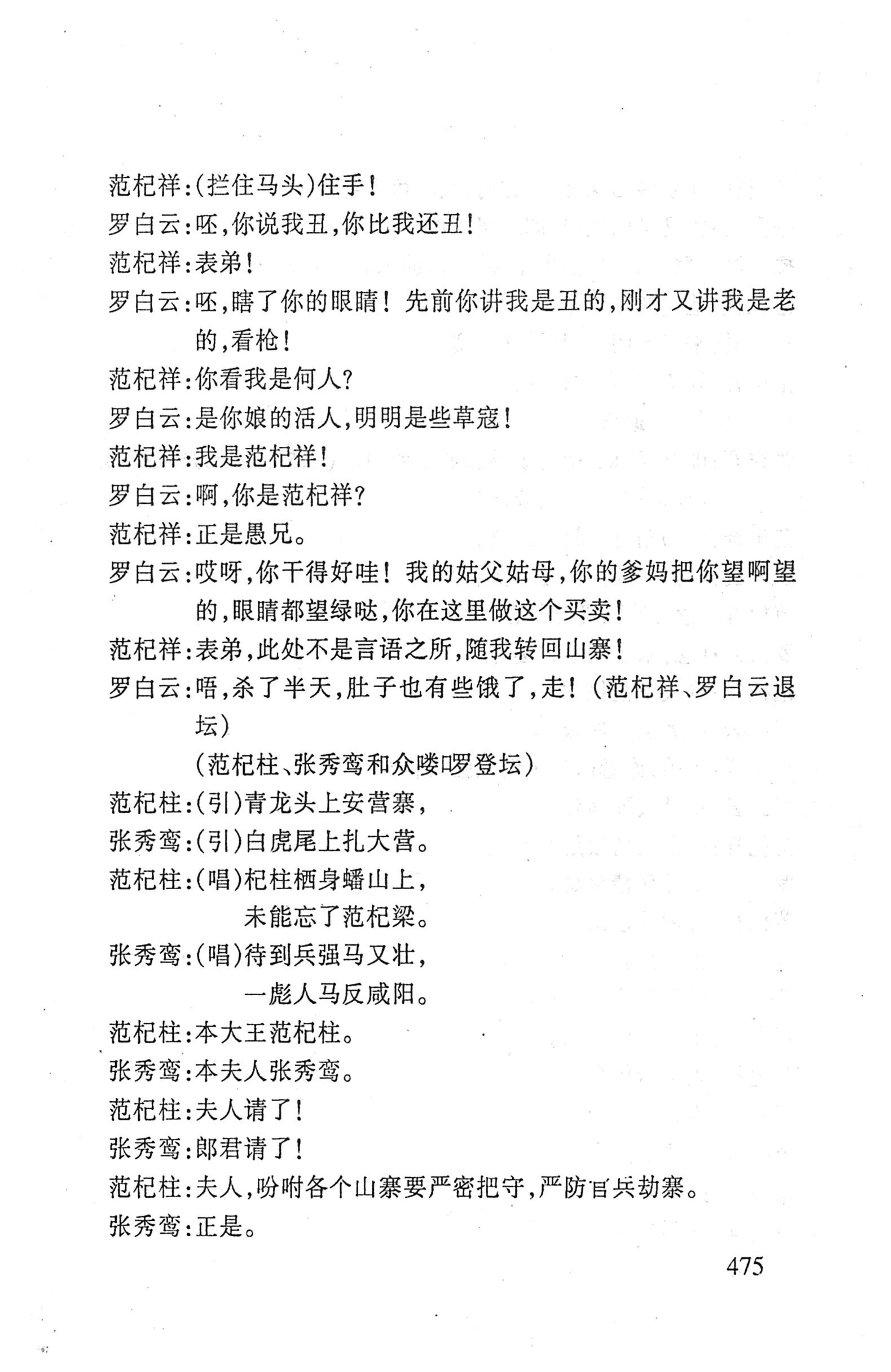 桑植傩戏演本_493.jpg