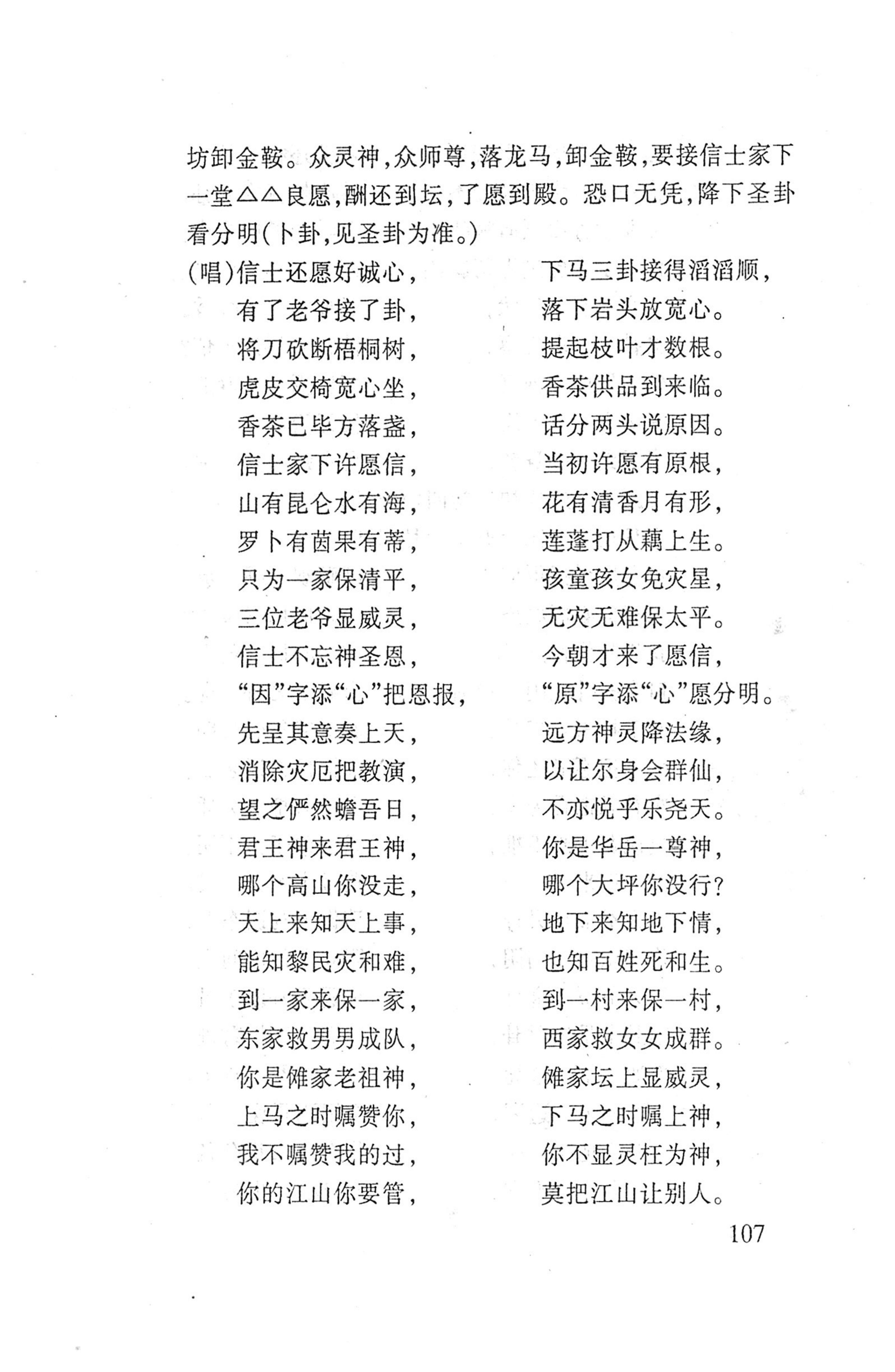 桑植傩戏演本_125.jpg