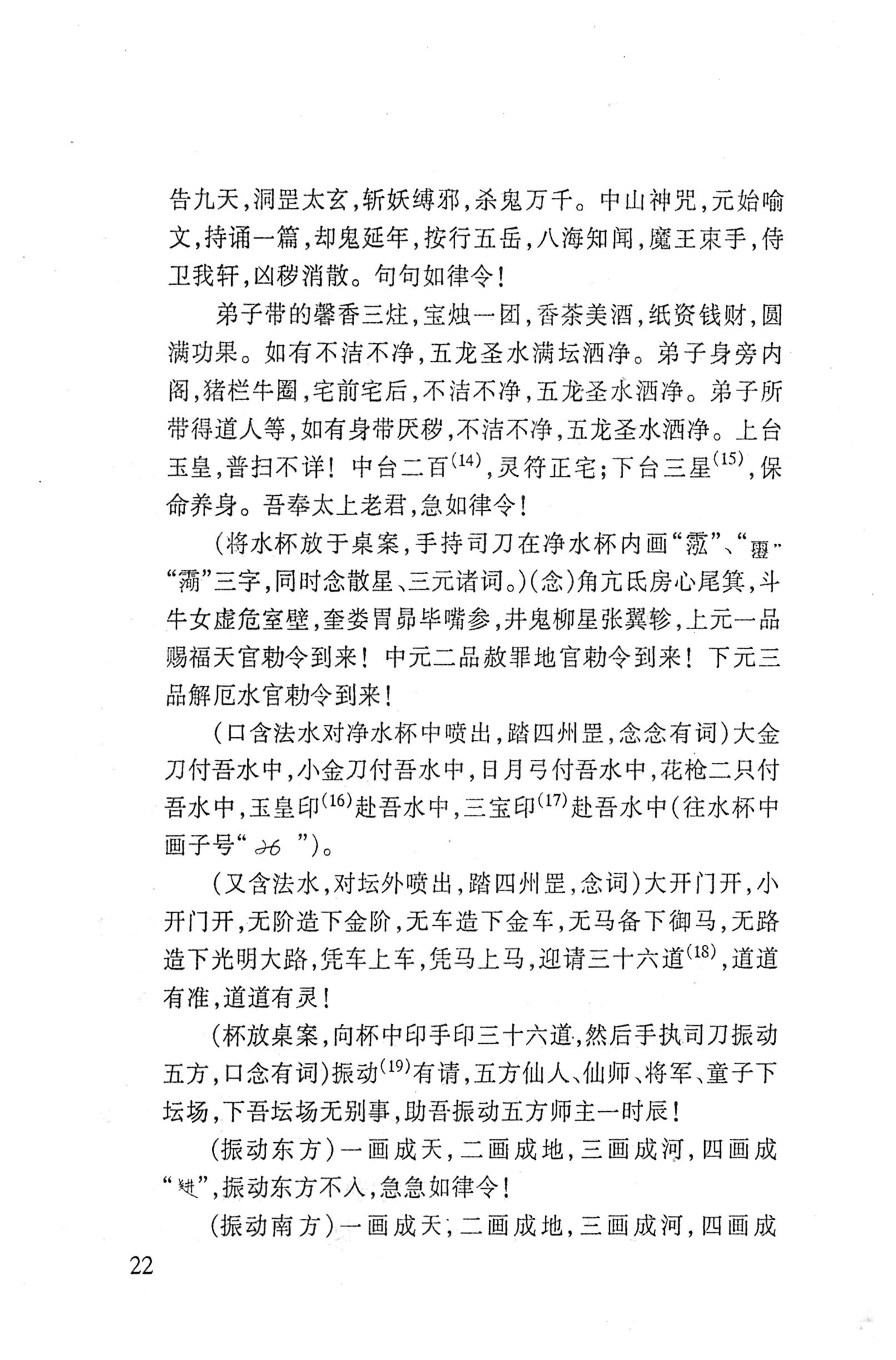 桑植傩戏演本_40.jpg