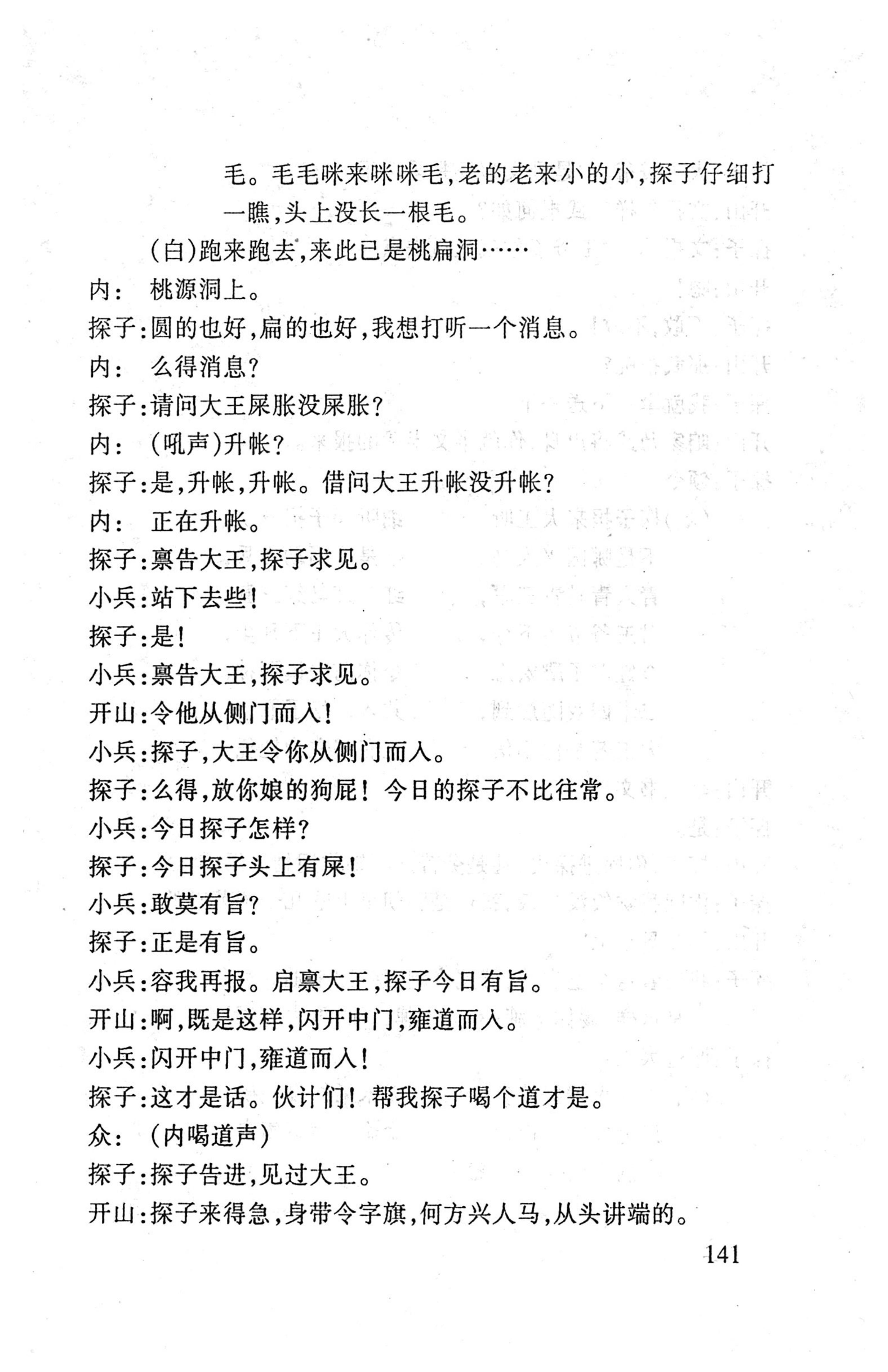 桑植傩戏演本_159.jpg