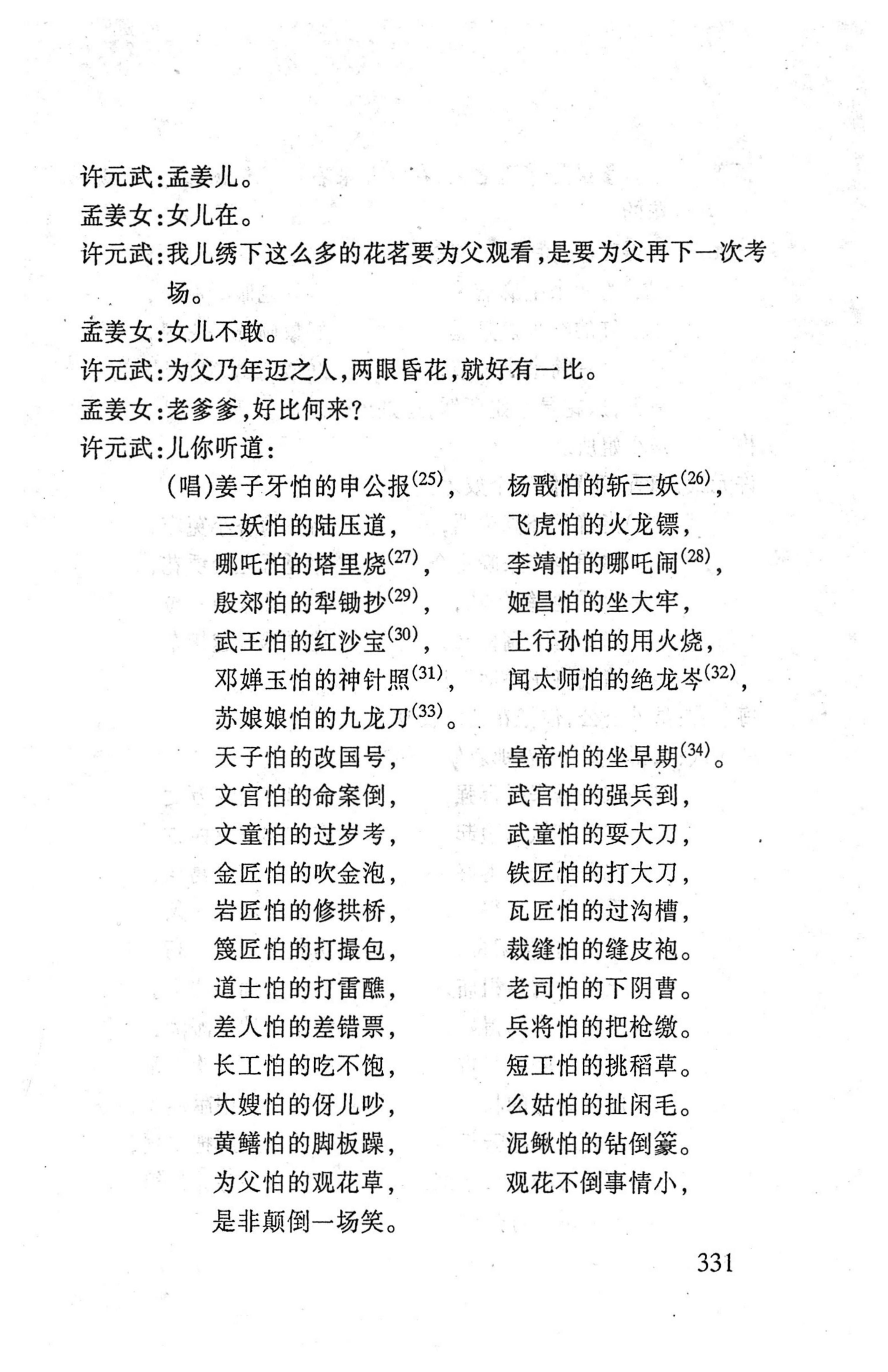 桑植傩戏演本_349.jpg