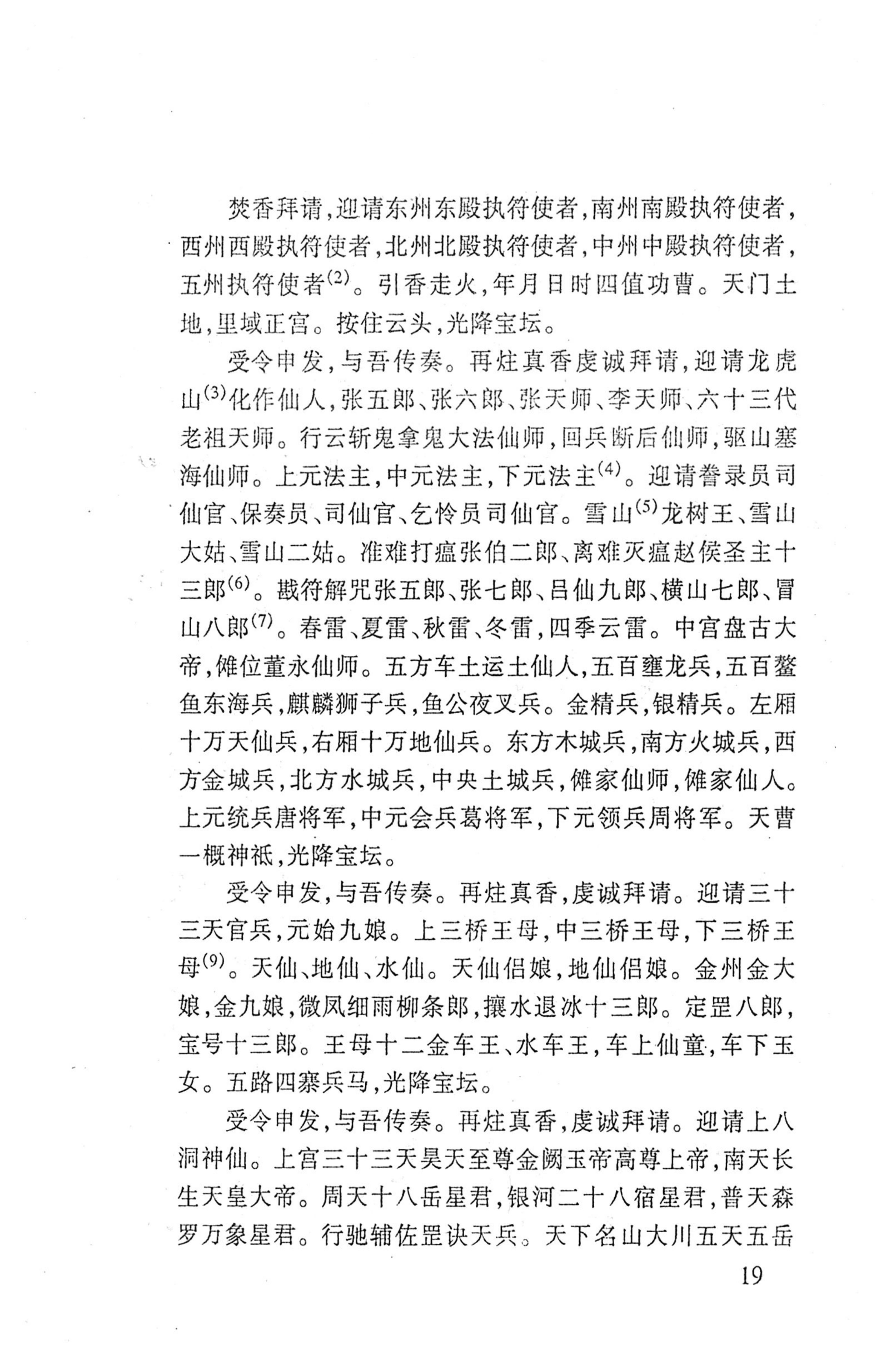 桑植傩戏演本_37.jpg