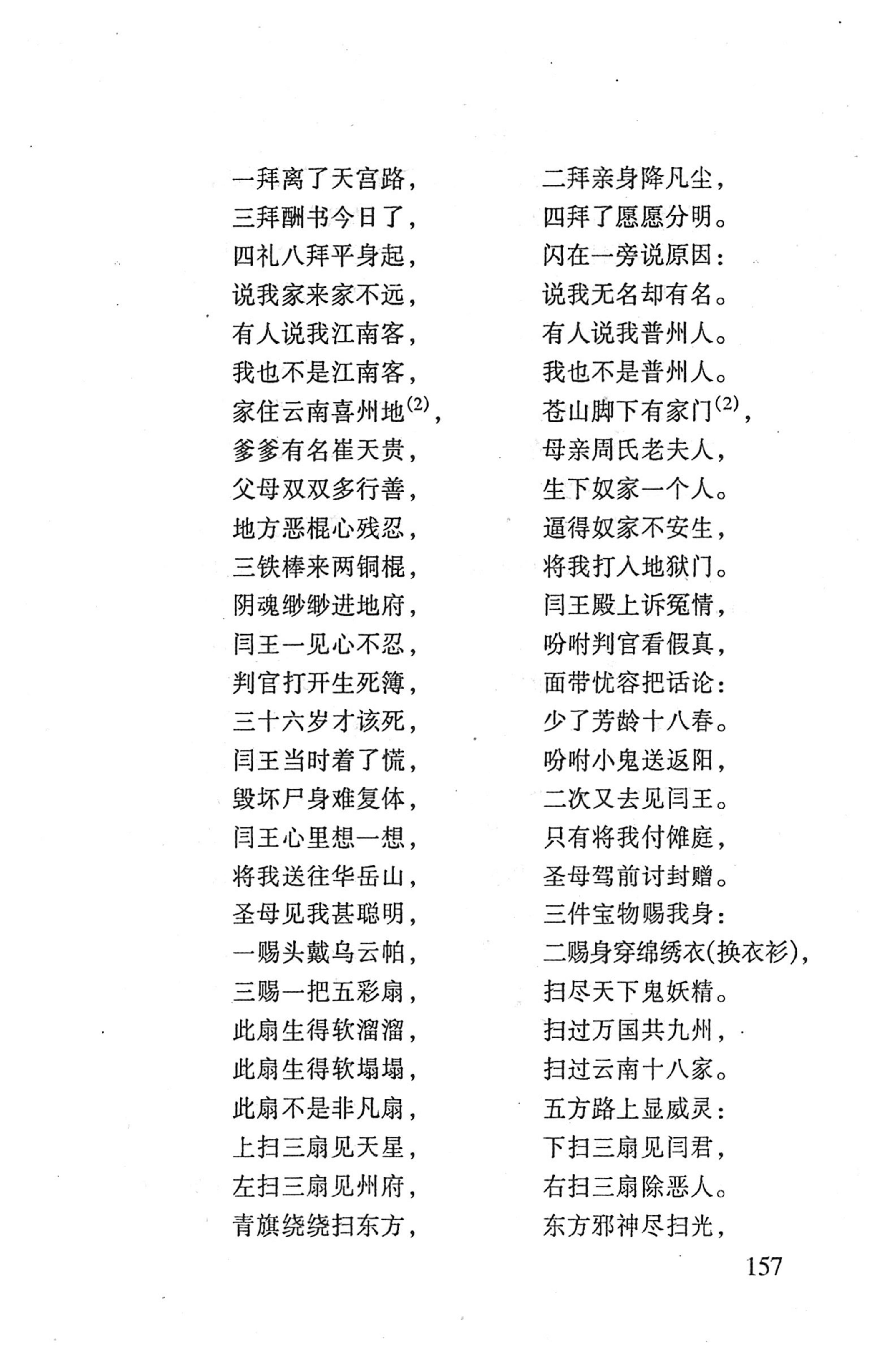 桑植傩戏演本_175.jpg