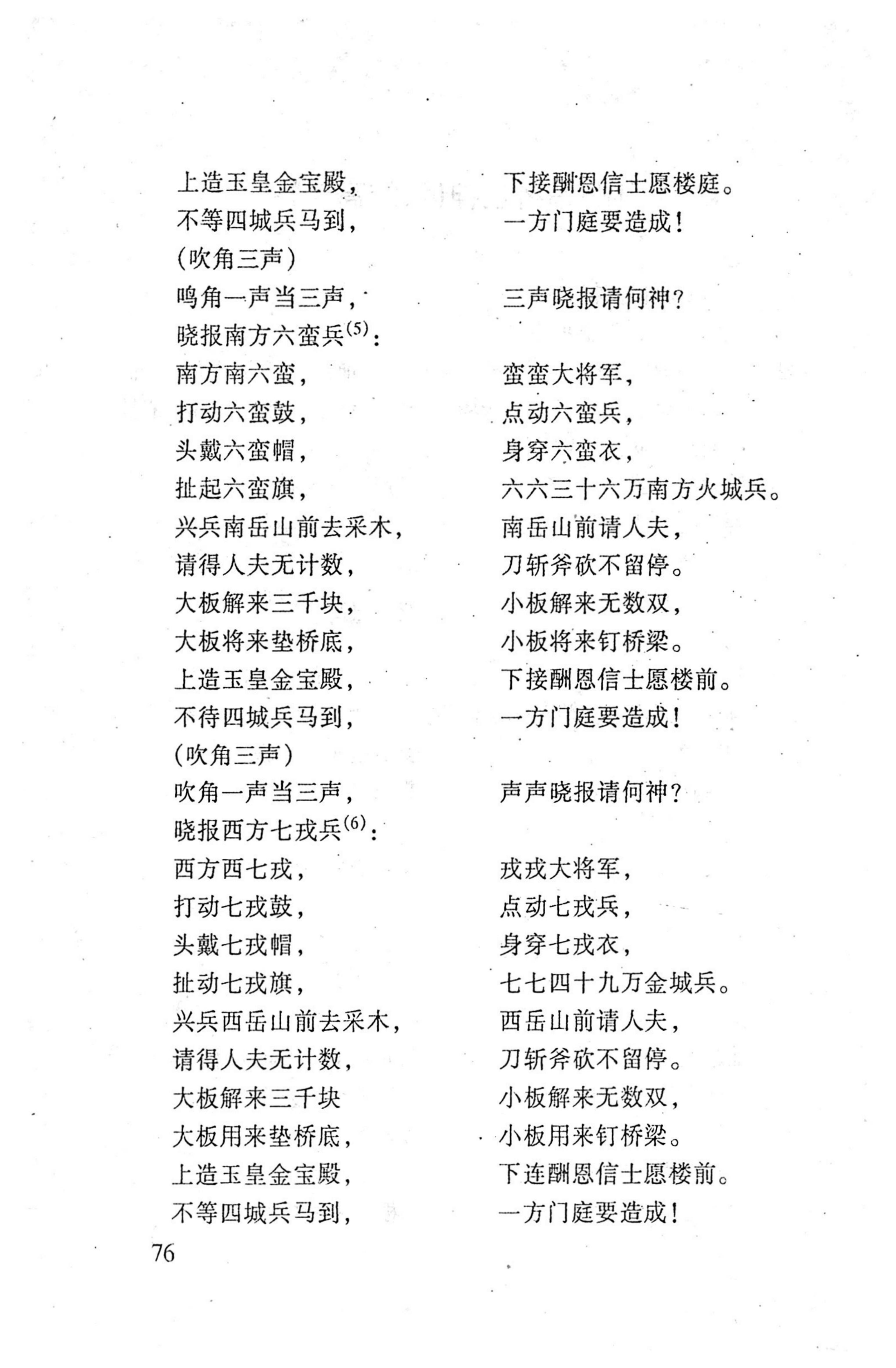 桑植傩戏演本_94.jpg