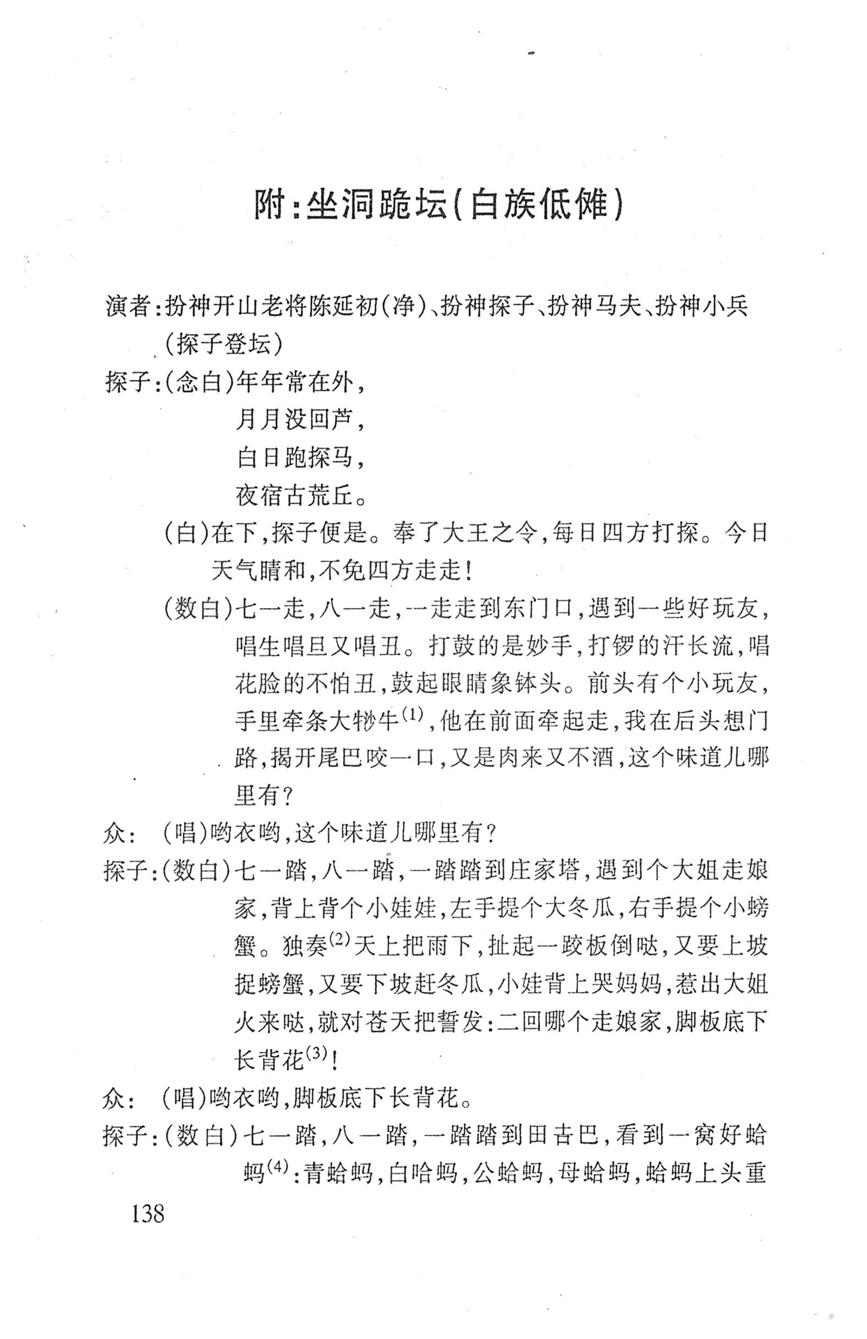 桑植傩戏演本_156.jpg