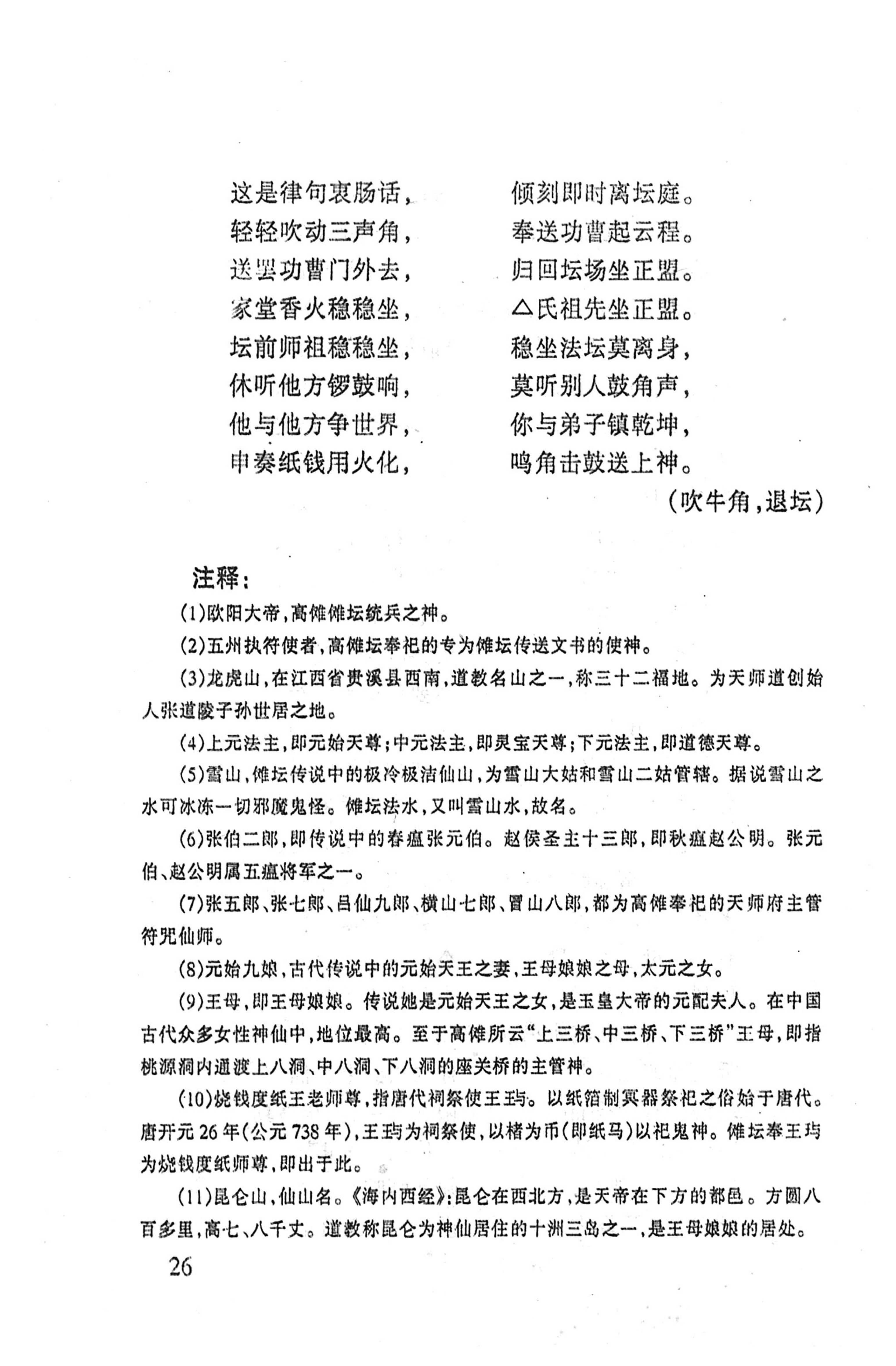桑植傩戏演本_44.jpg