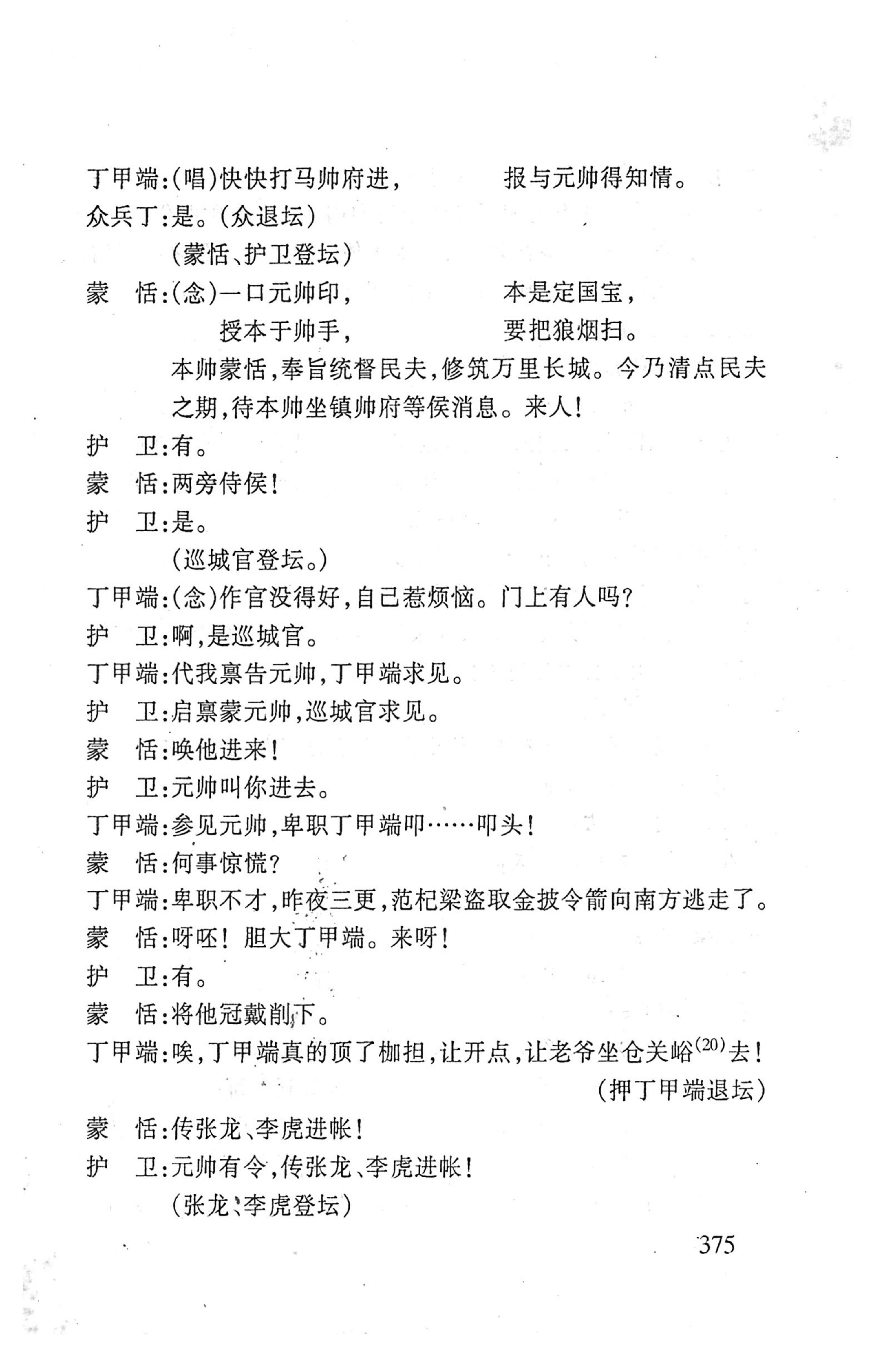 桑植傩戏演本_393.jpg