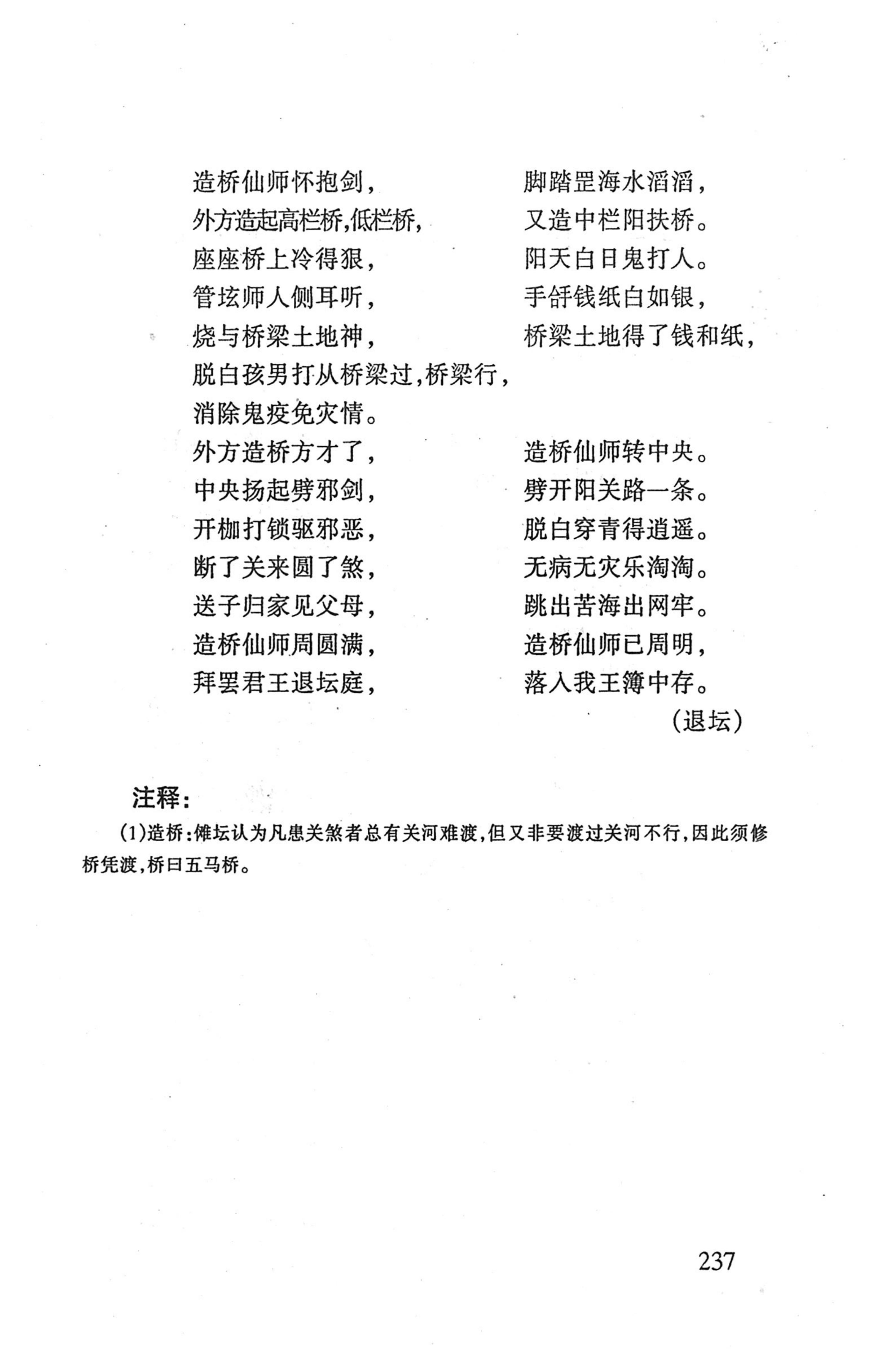 桑植傩戏演本_255.jpg