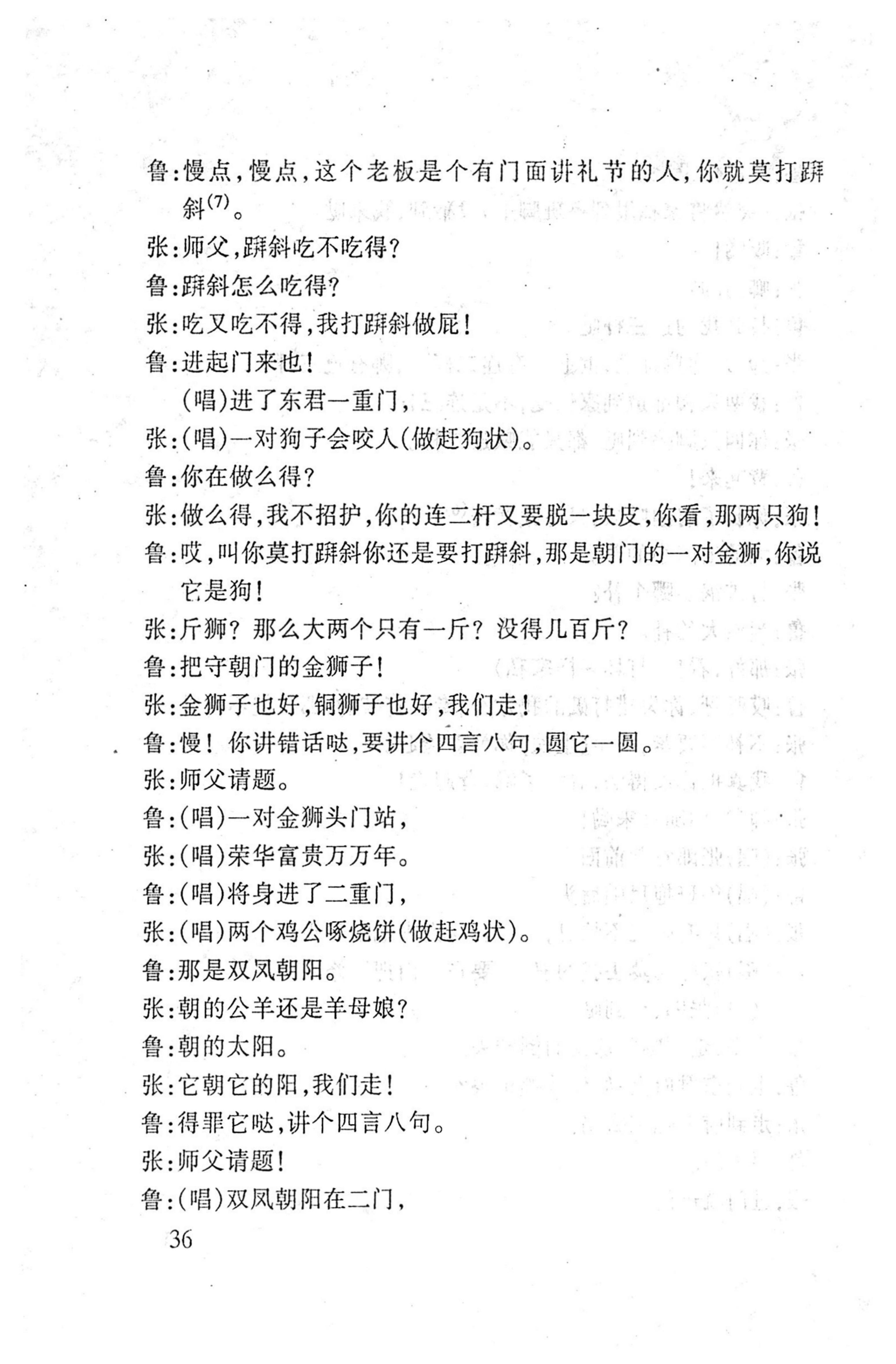 桑植傩戏演本_54.jpg