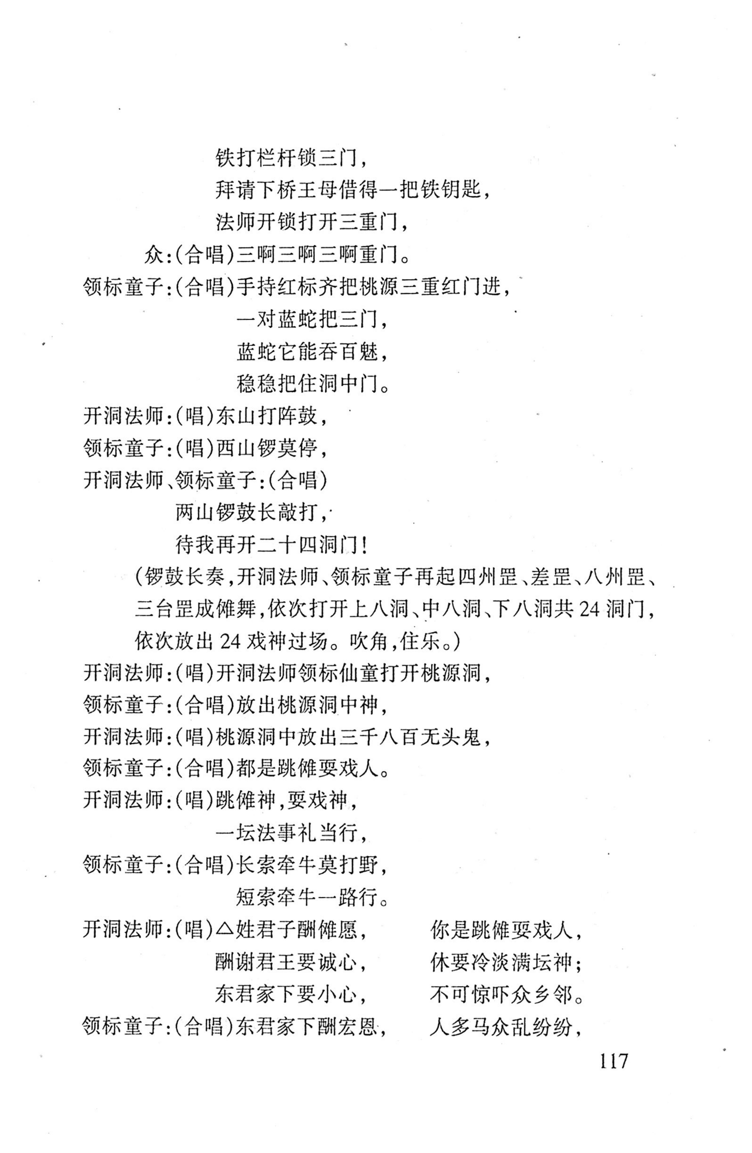 桑植傩戏演本_135.jpg
