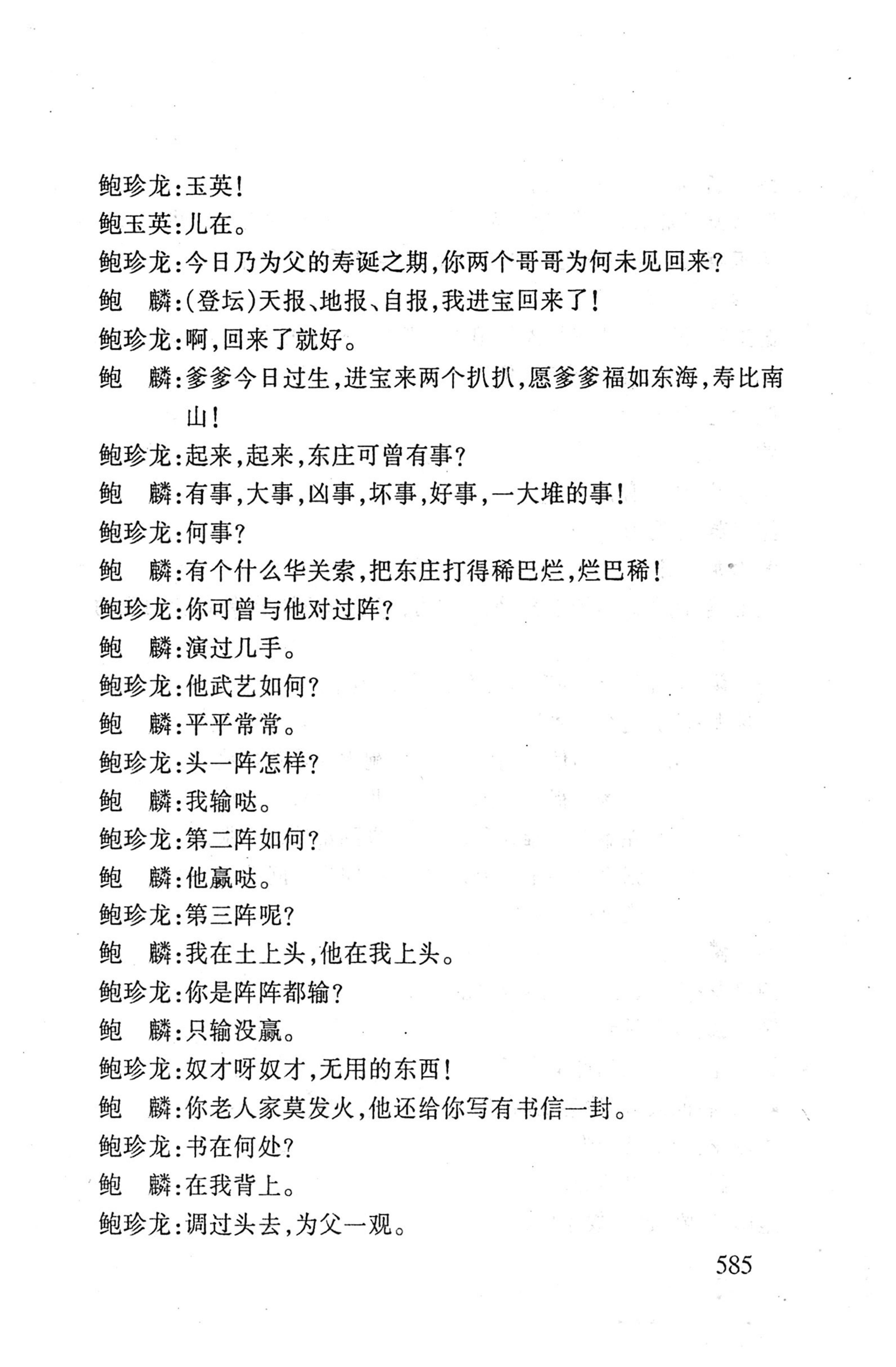 桑植傩戏演本_603.jpg