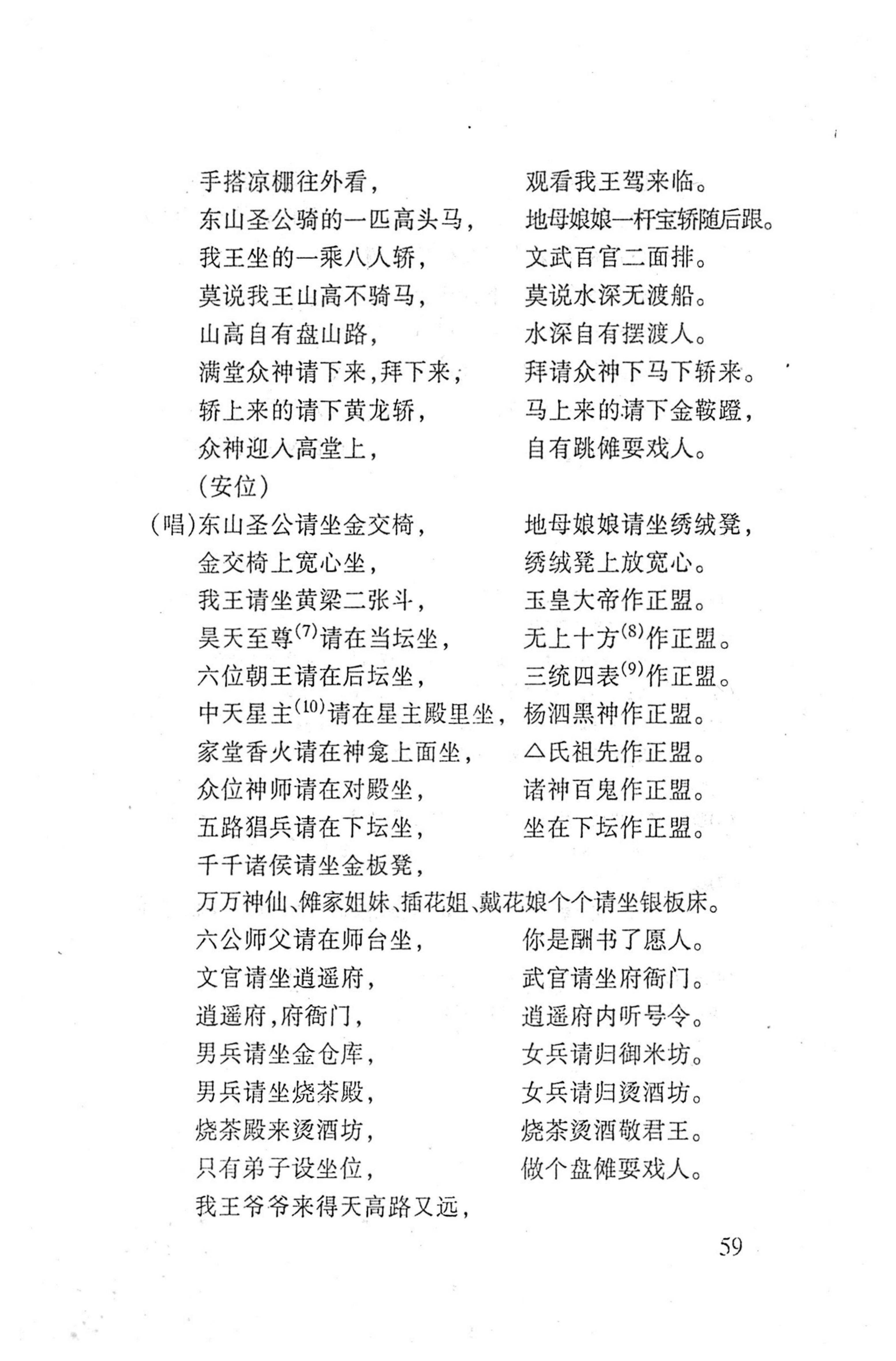 桑植傩戏演本_77.jpg