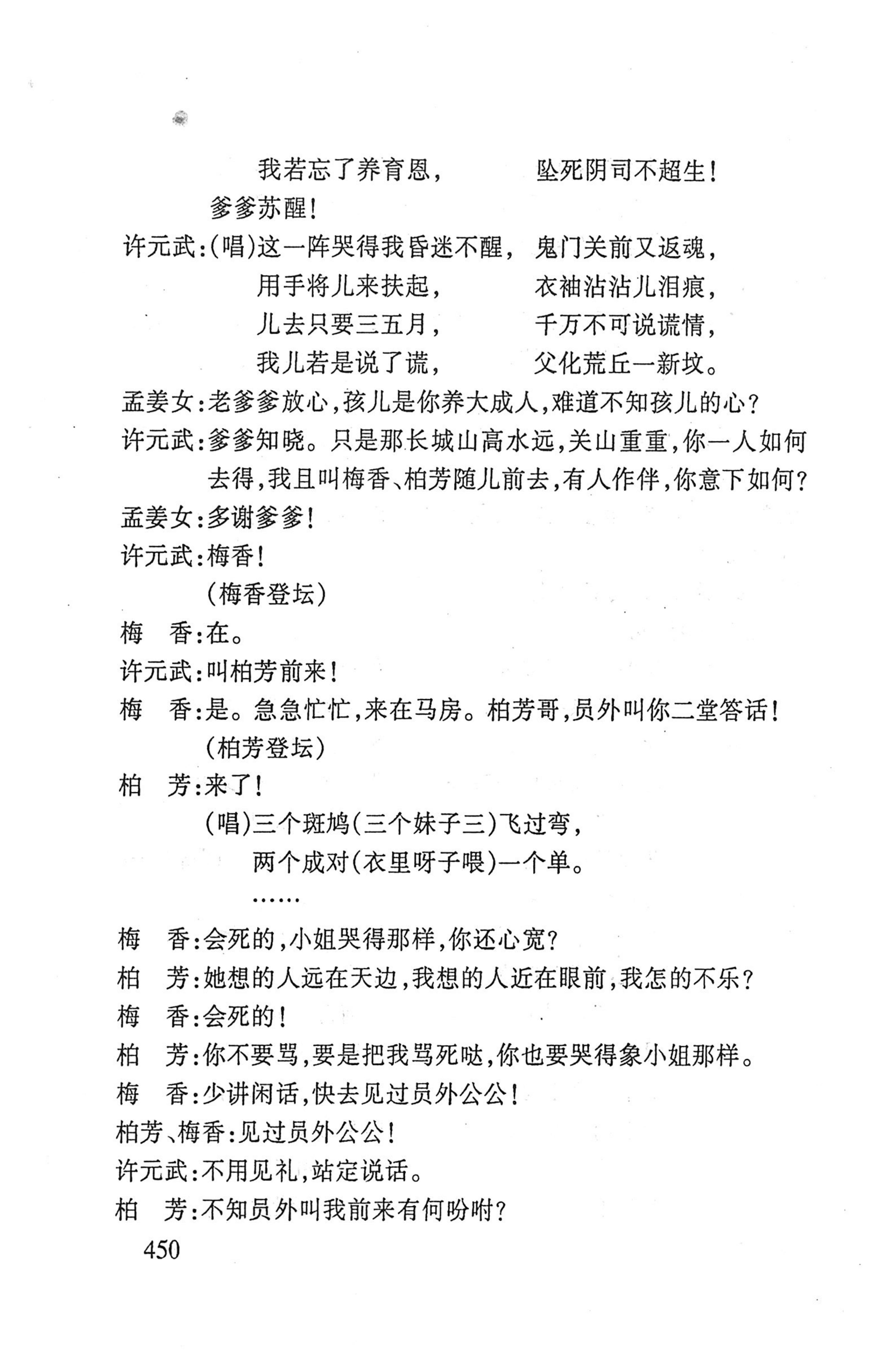 桑植傩戏演本_468.jpg