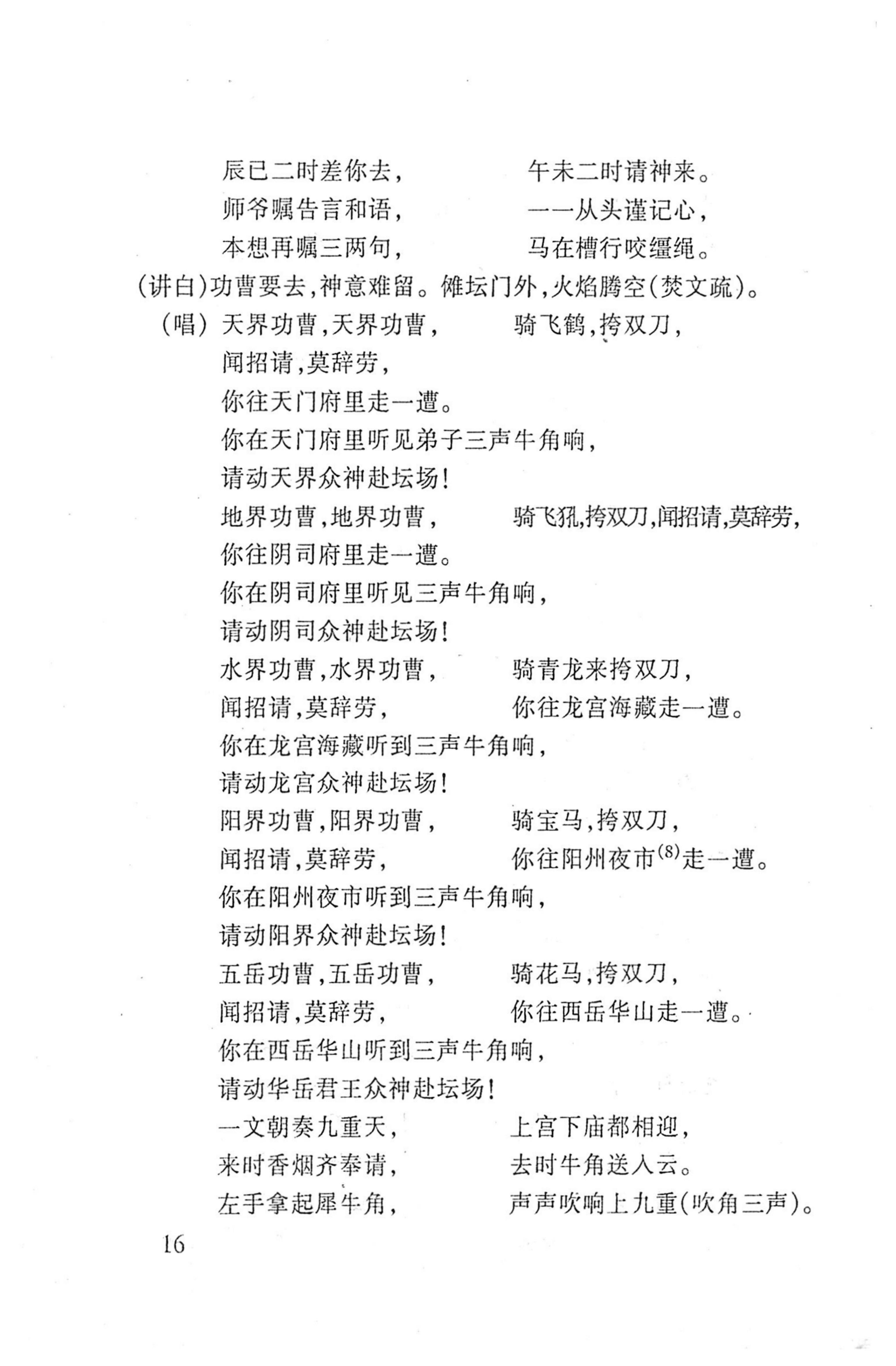 桑植傩戏演本_34.jpg
