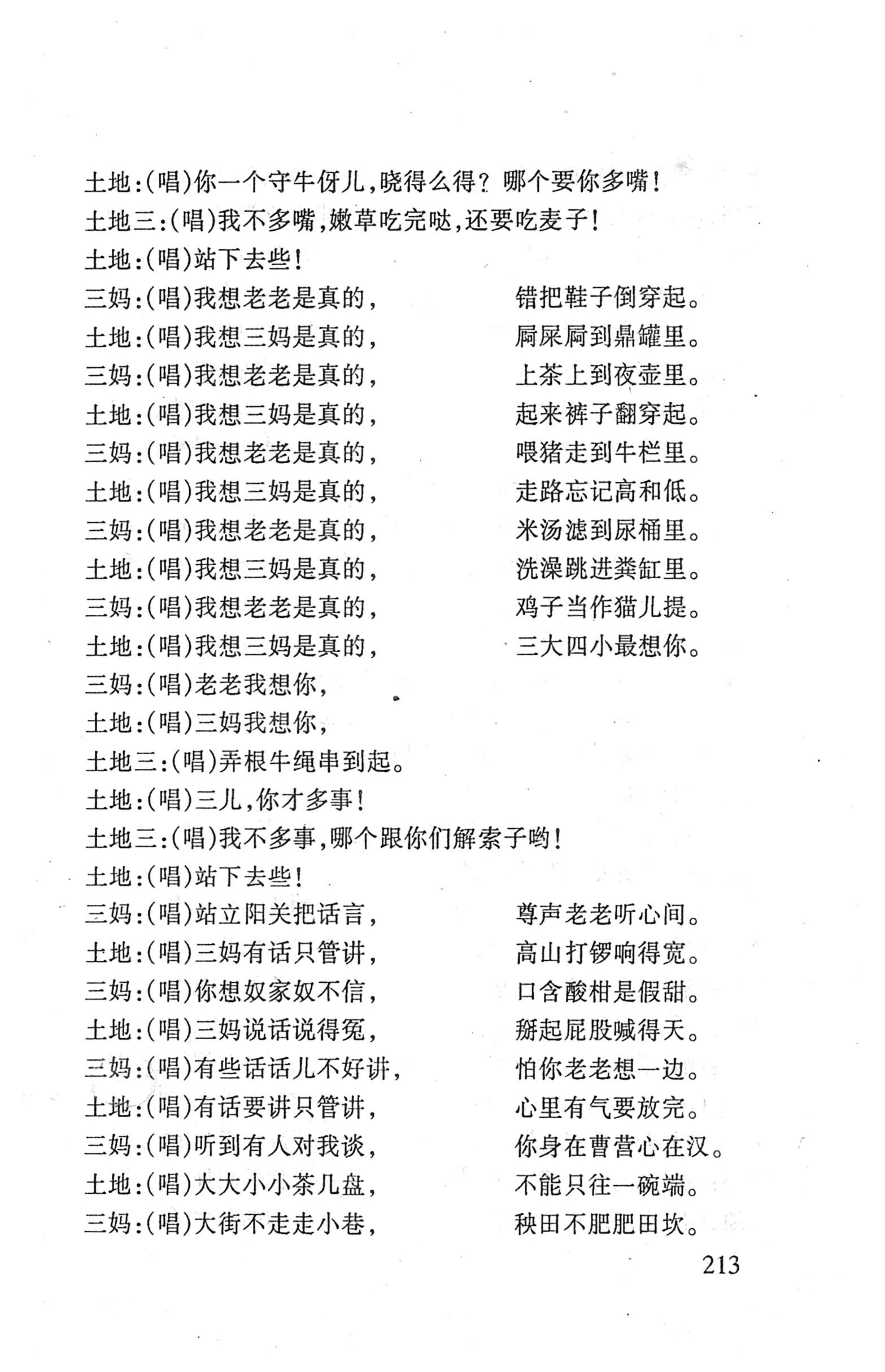 桑植傩戏演本_231.jpg