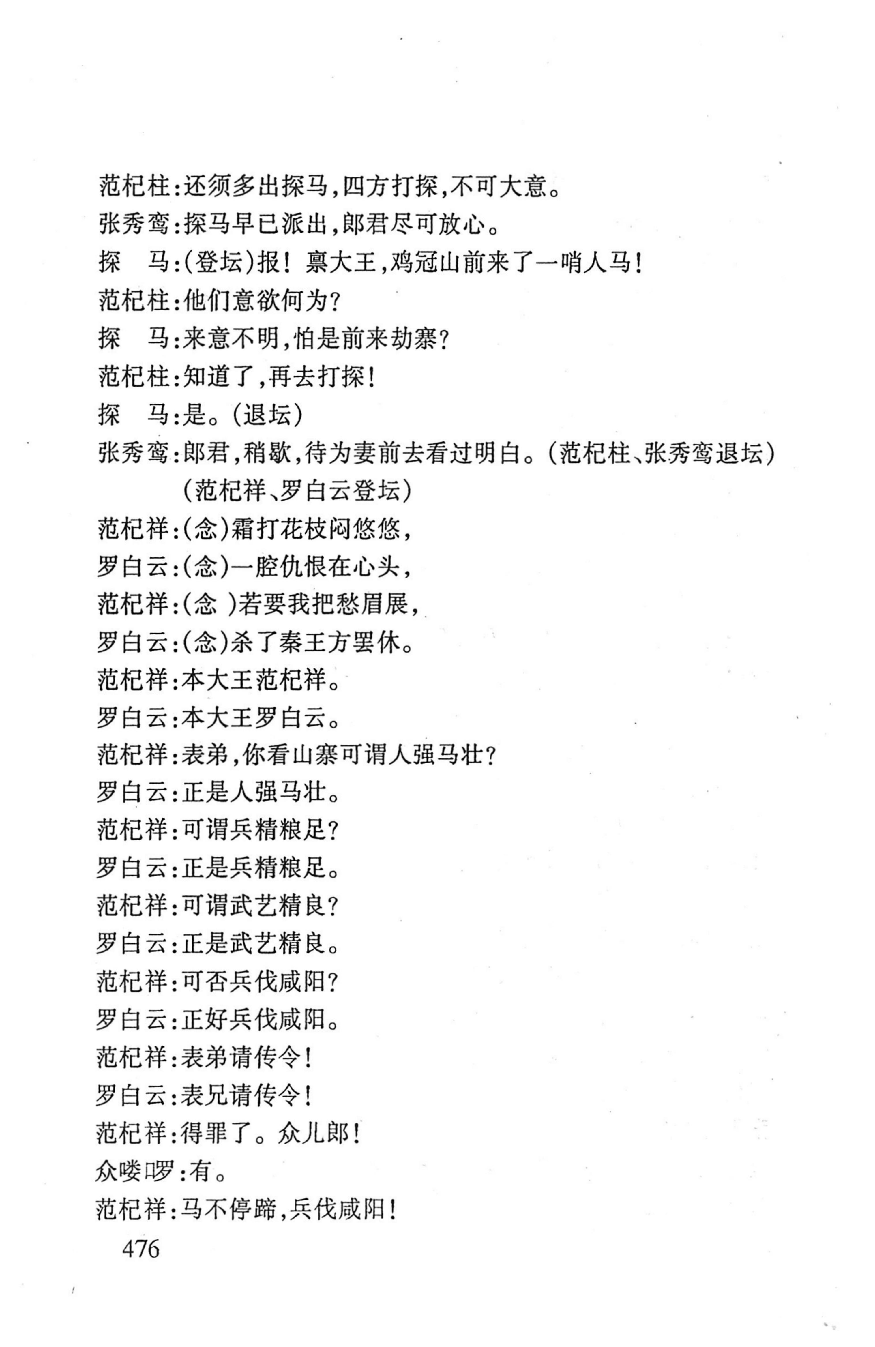 桑植傩戏演本_494.jpg