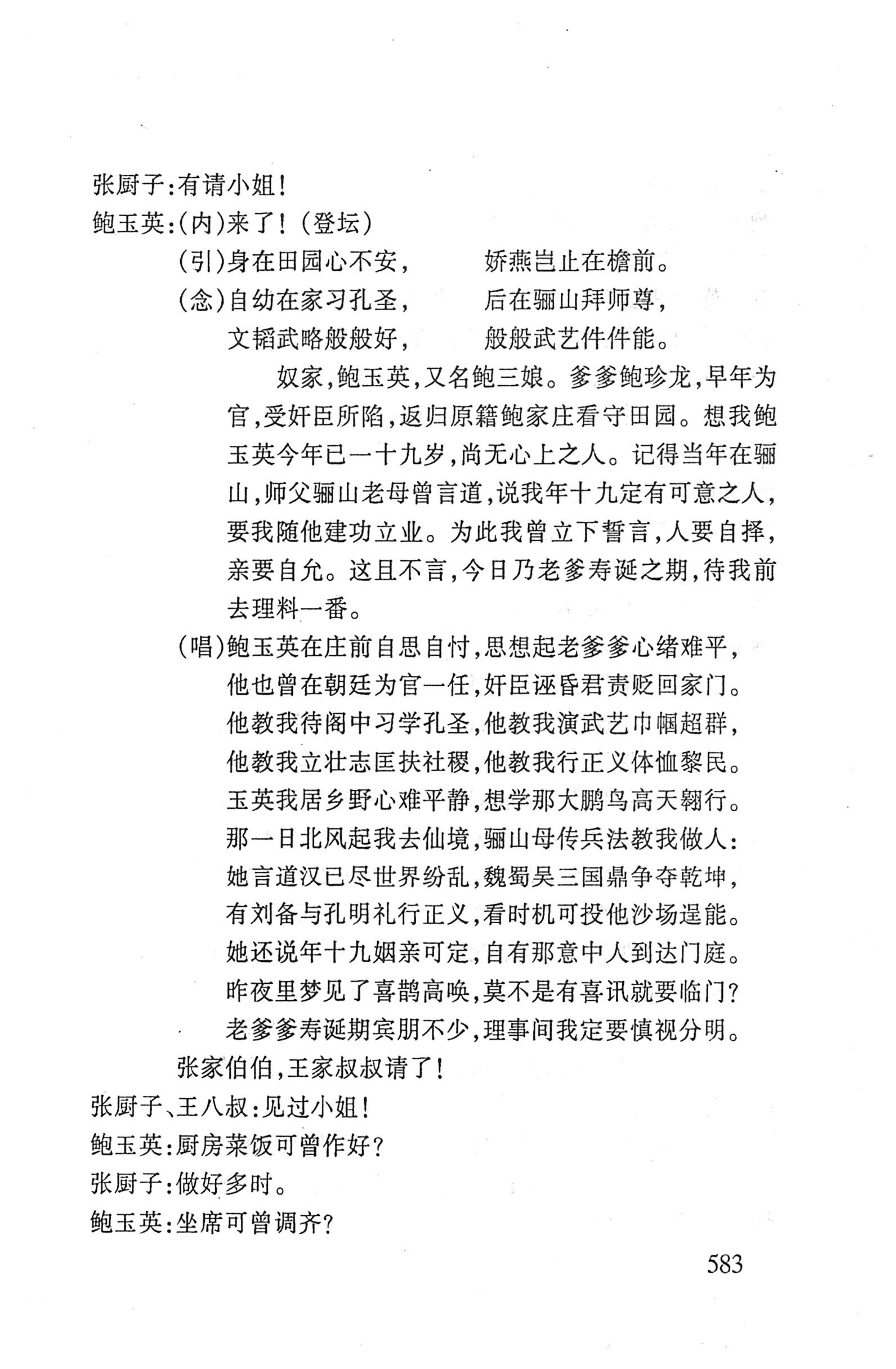 桑植傩戏演本_601.jpg