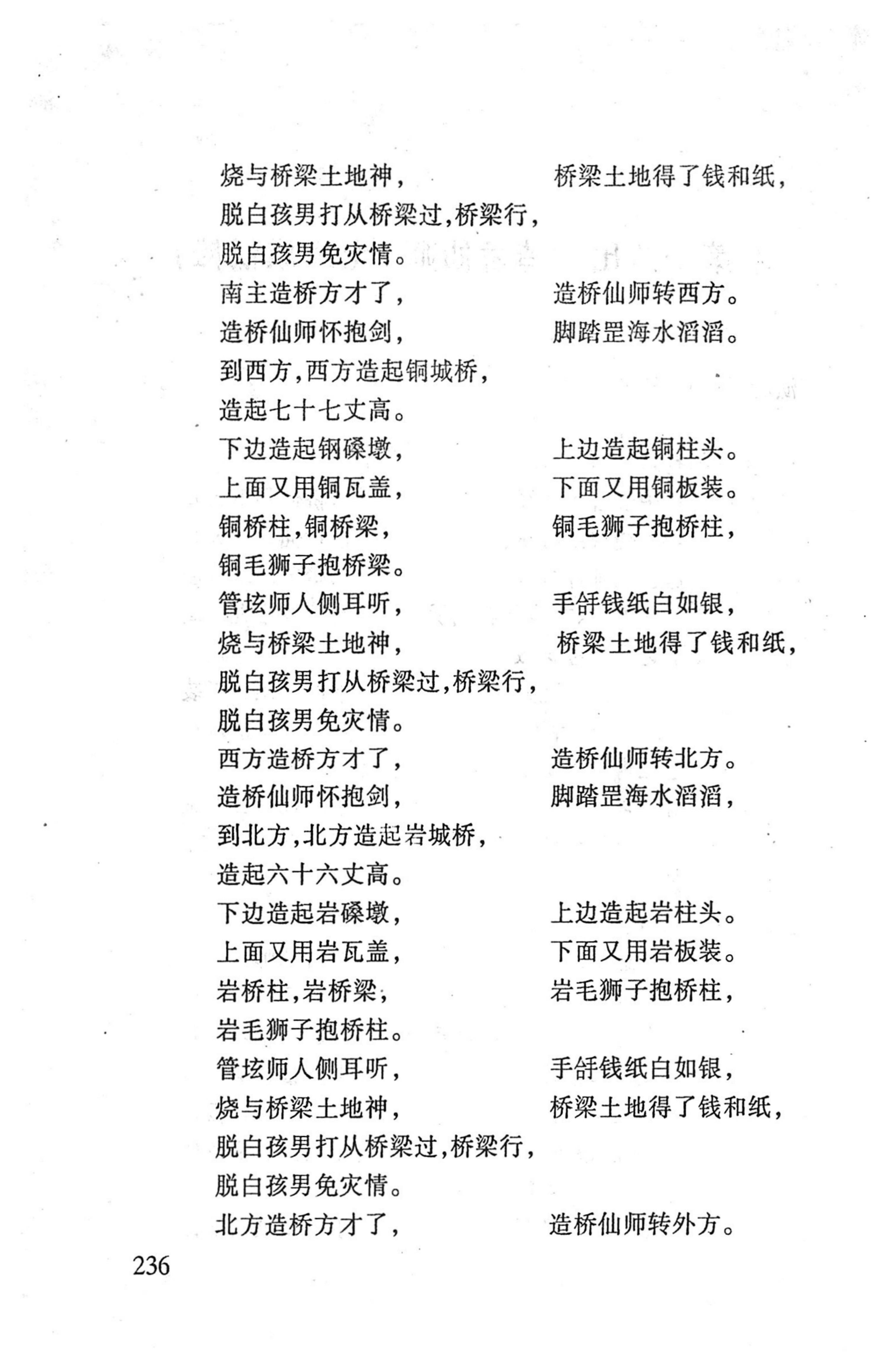 桑植傩戏演本_254.jpg