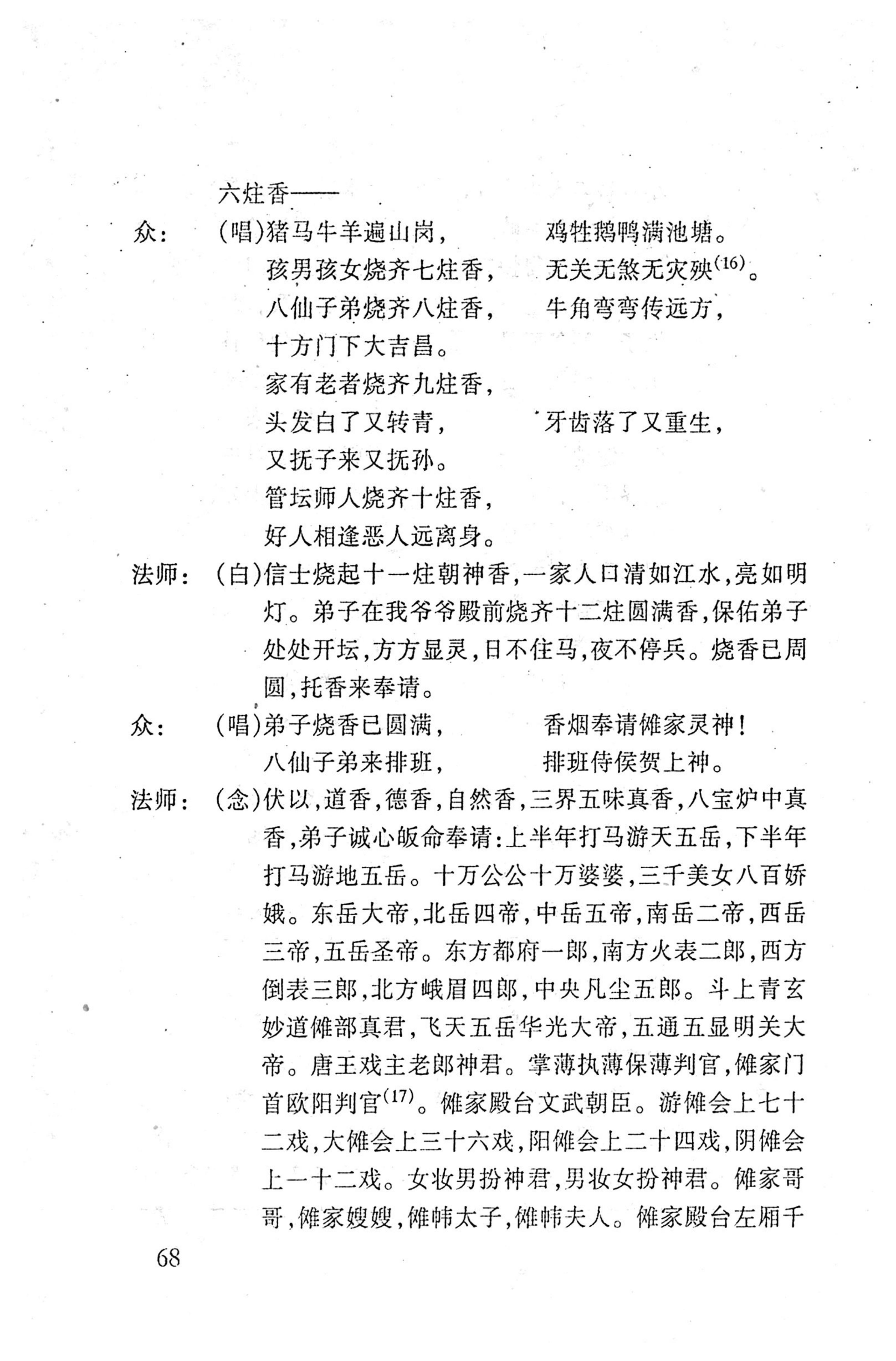 桑植傩戏演本_86.jpg