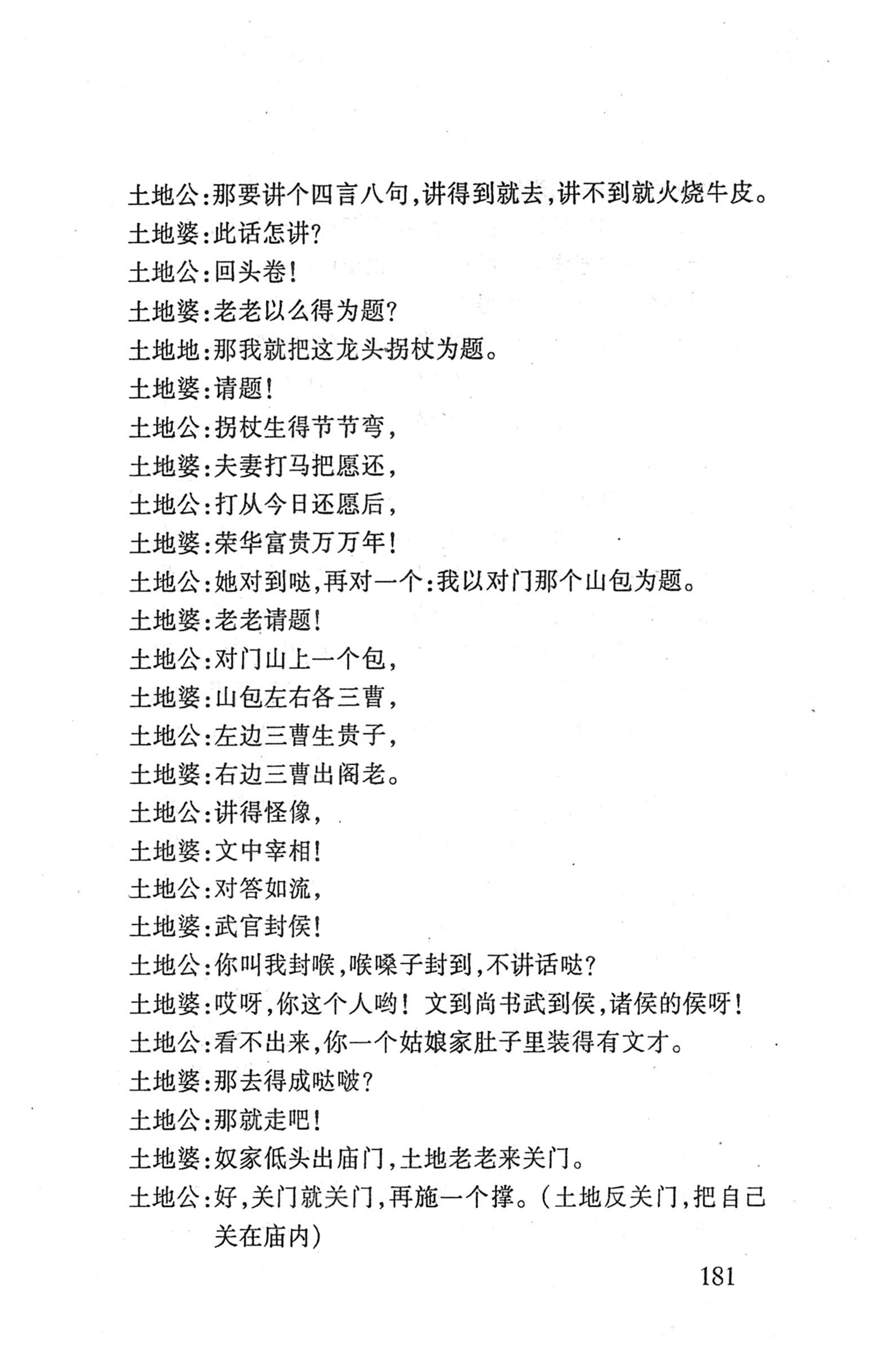 桑植傩戏演本_199.jpg