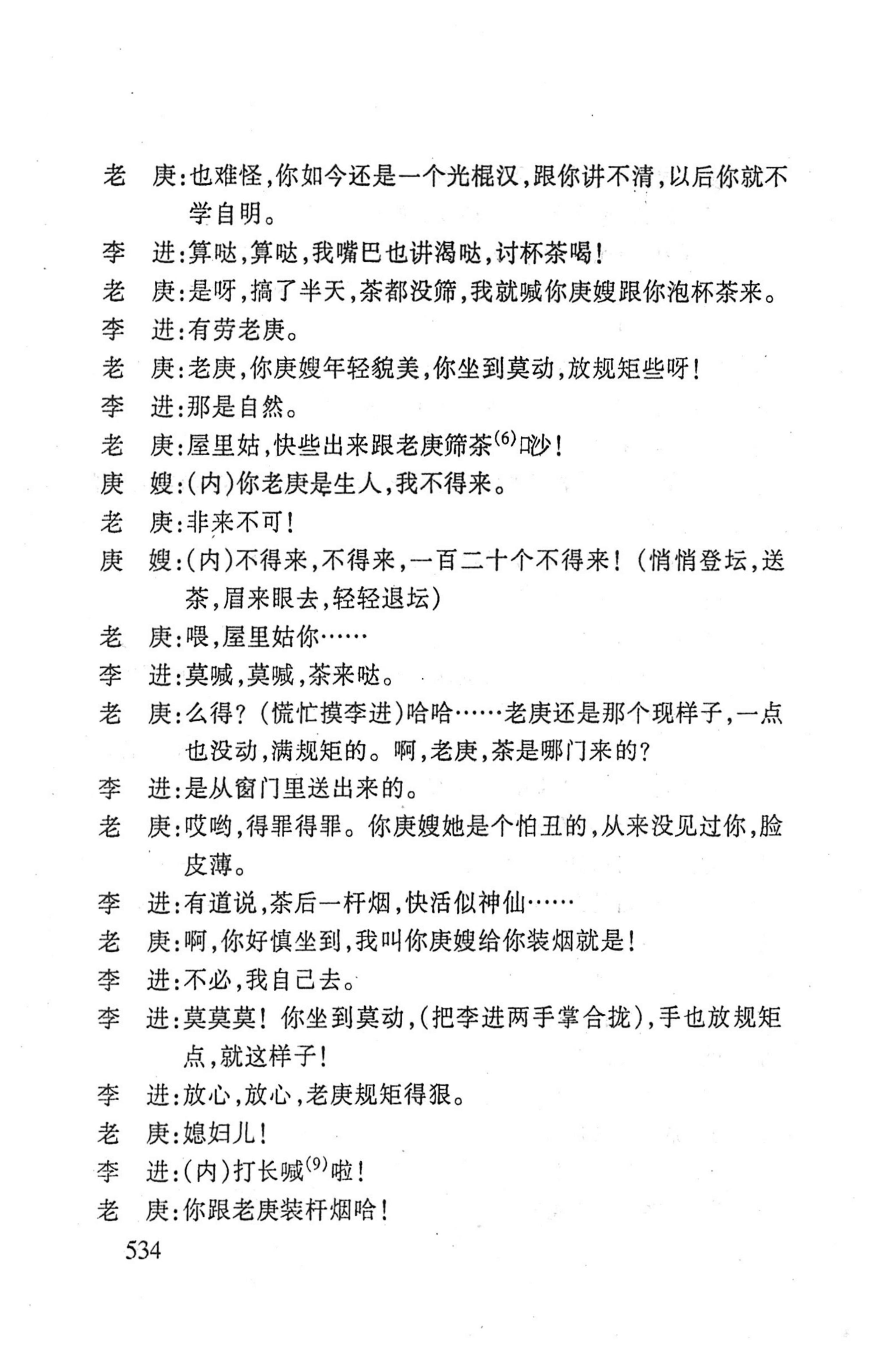 桑植傩戏演本_552.jpg