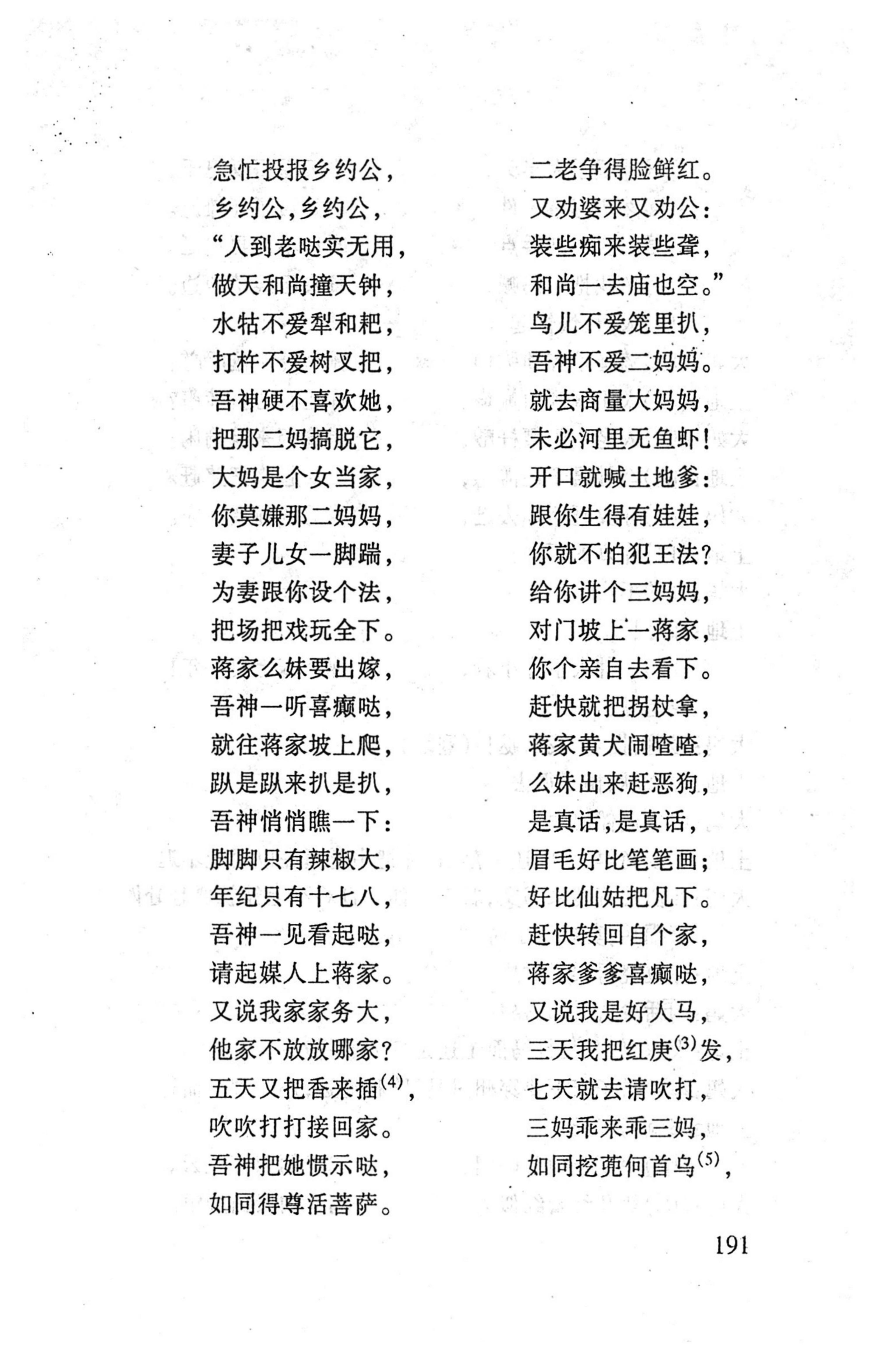 桑植傩戏演本_209.jpg