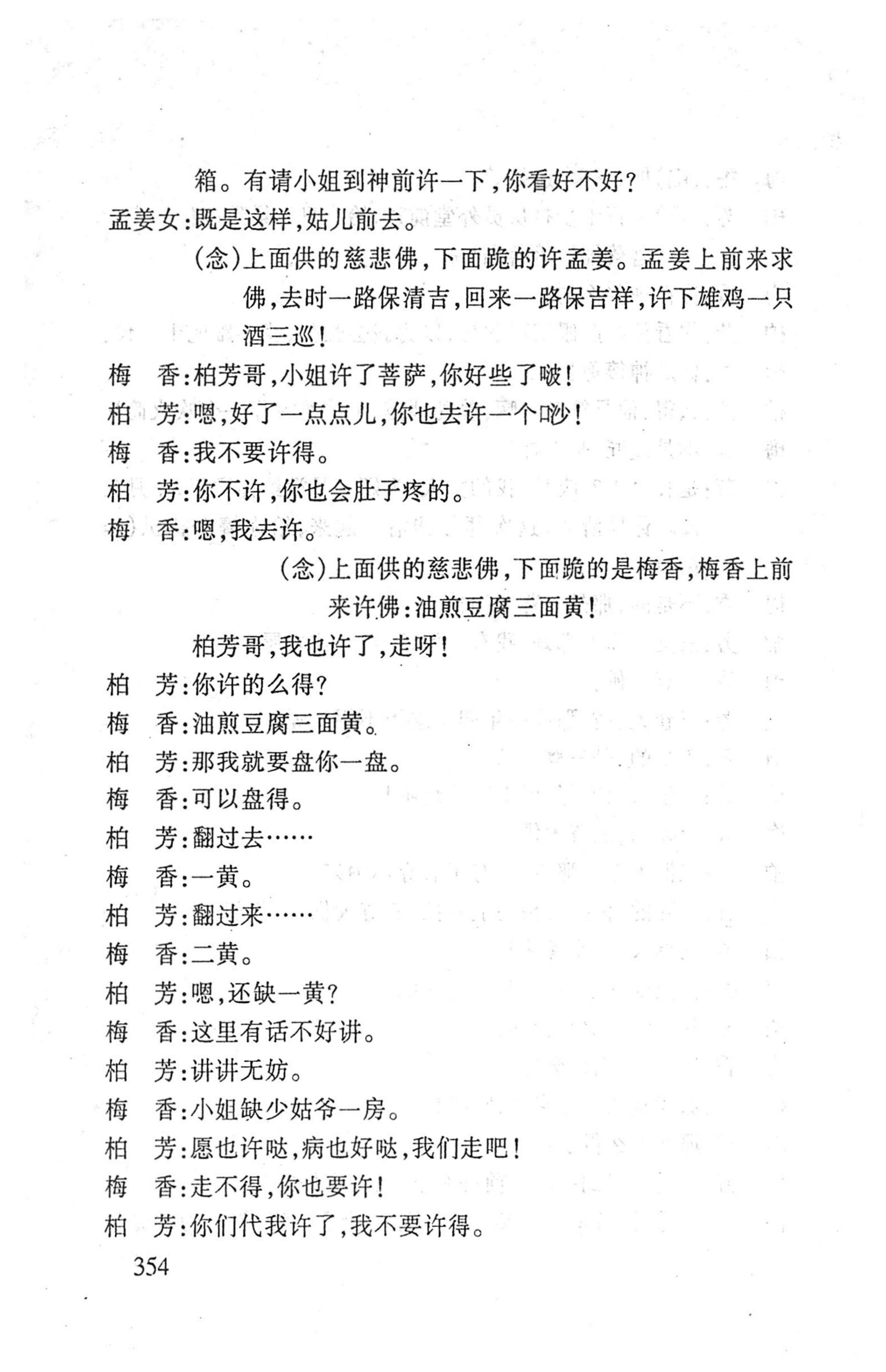 桑植傩戏演本_372.jpg
