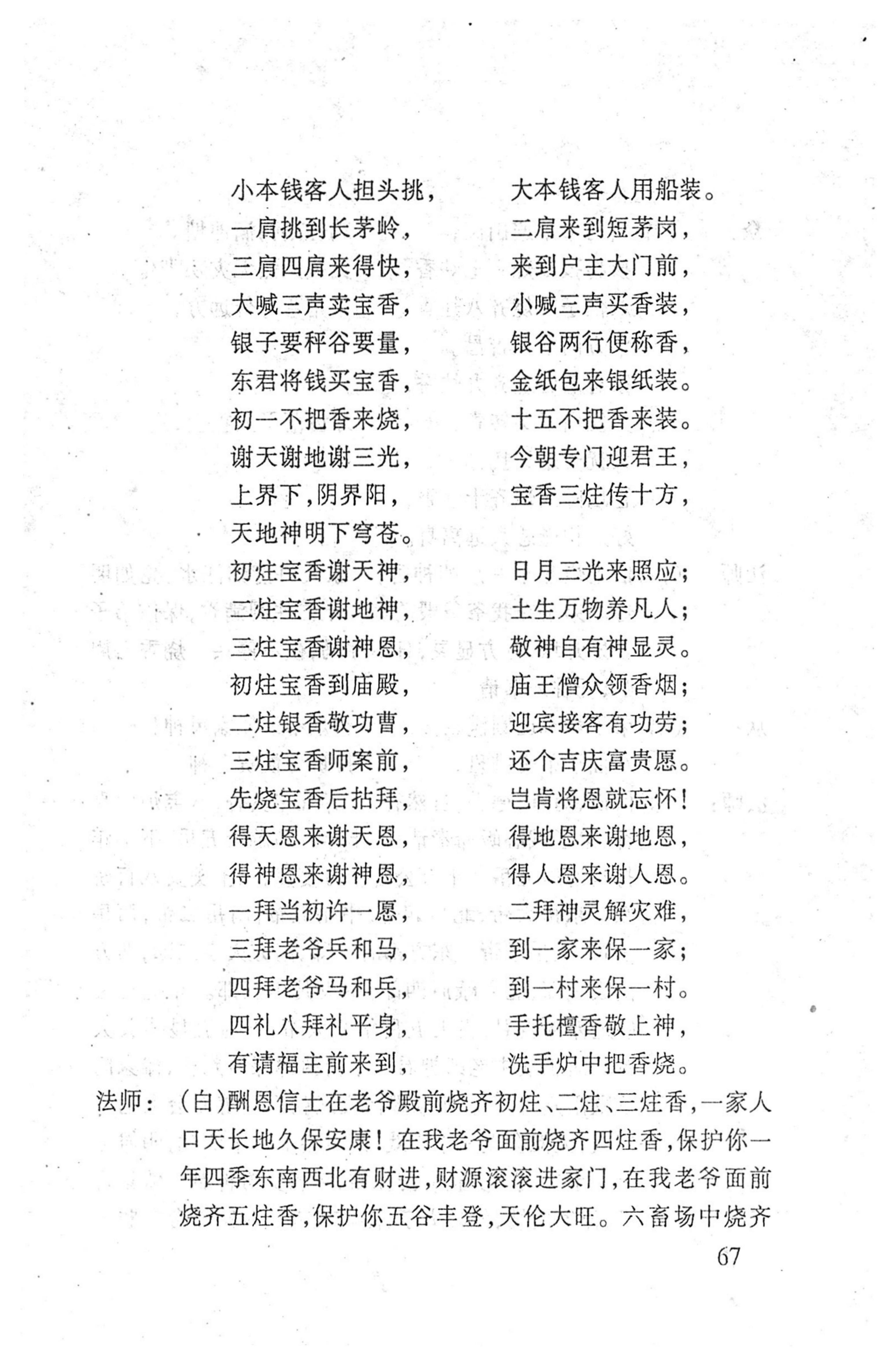 桑植傩戏演本_85.jpg