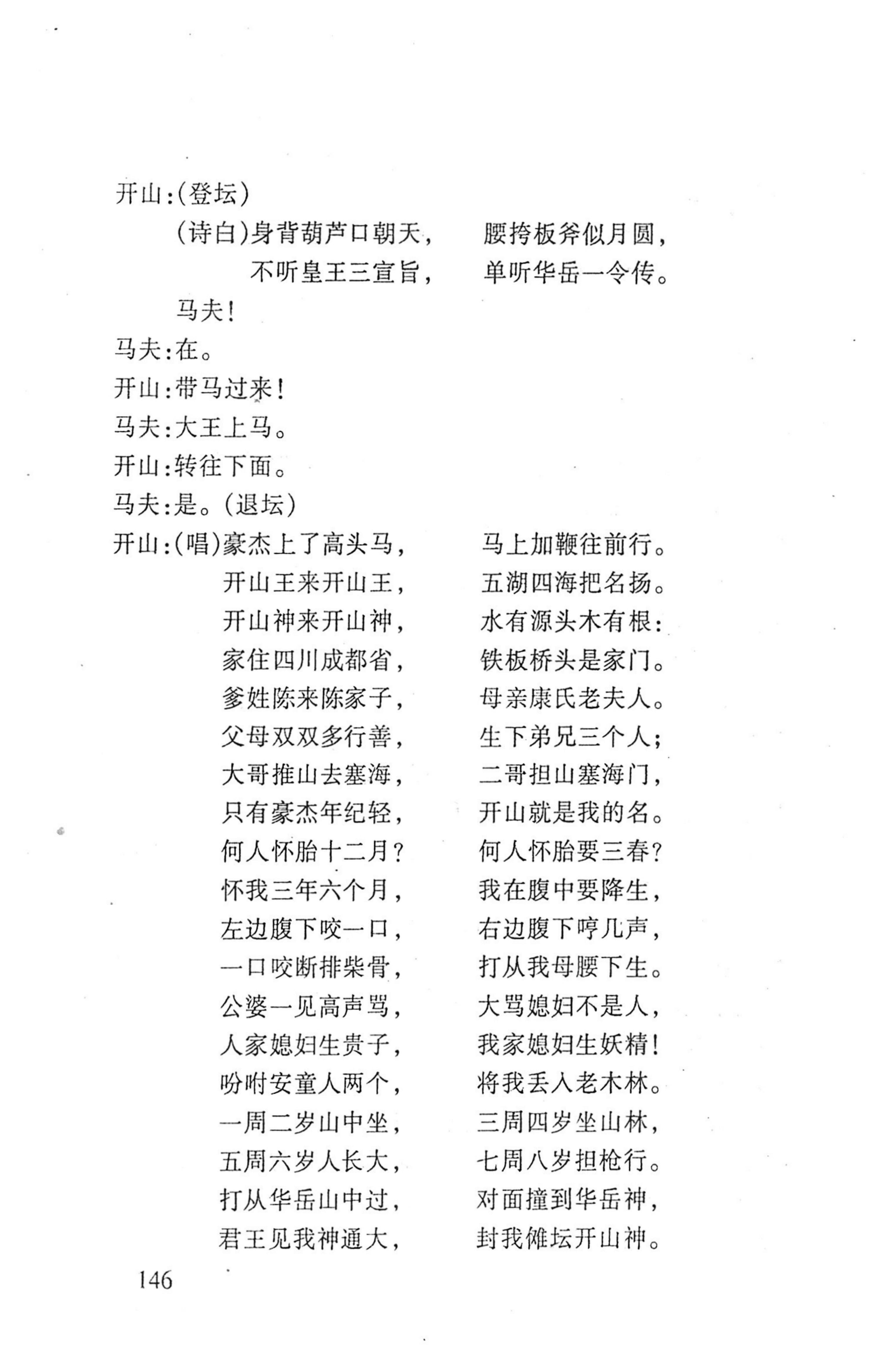 桑植傩戏演本_164.jpg