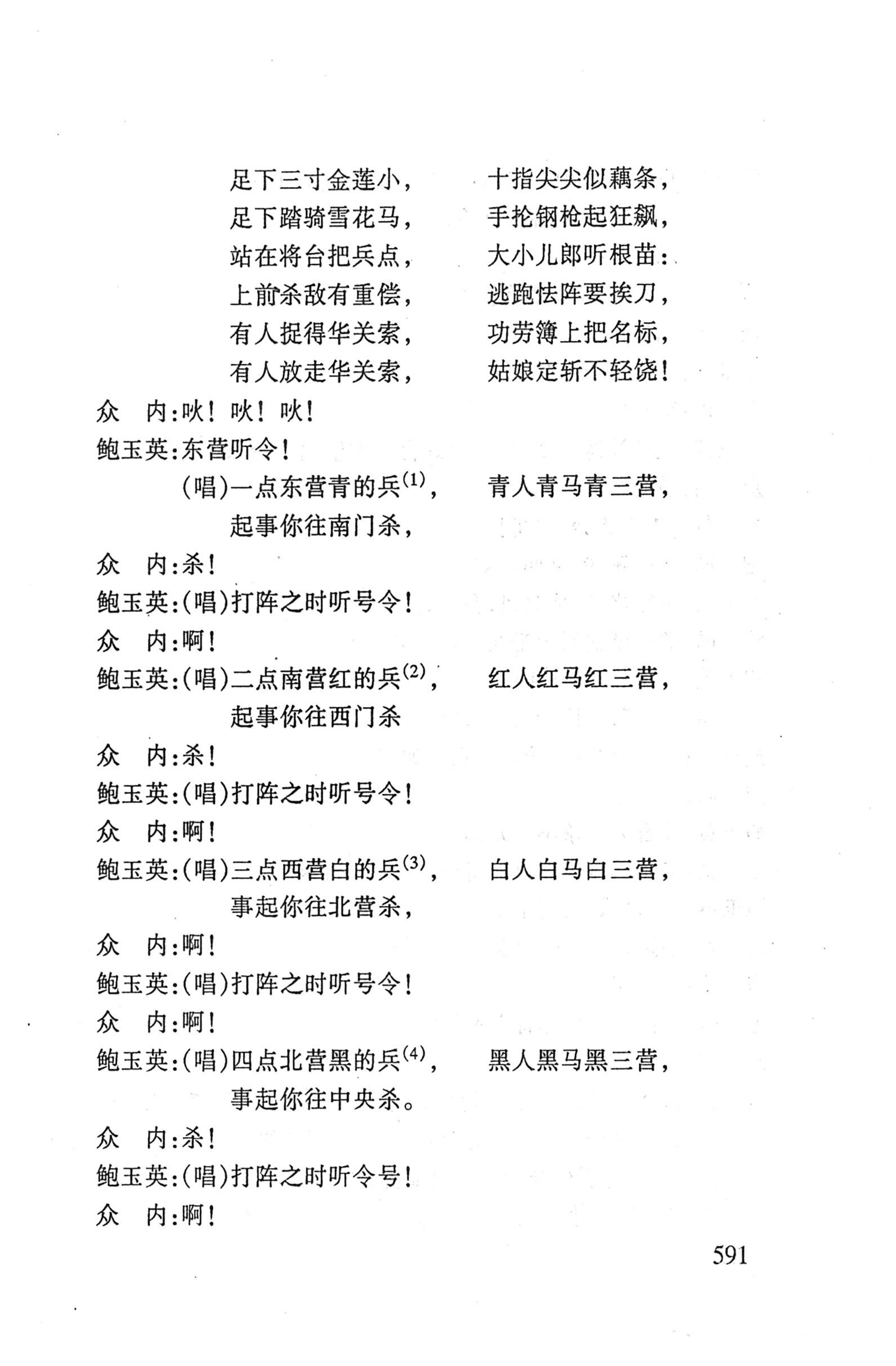 桑植傩戏演本_609.jpg