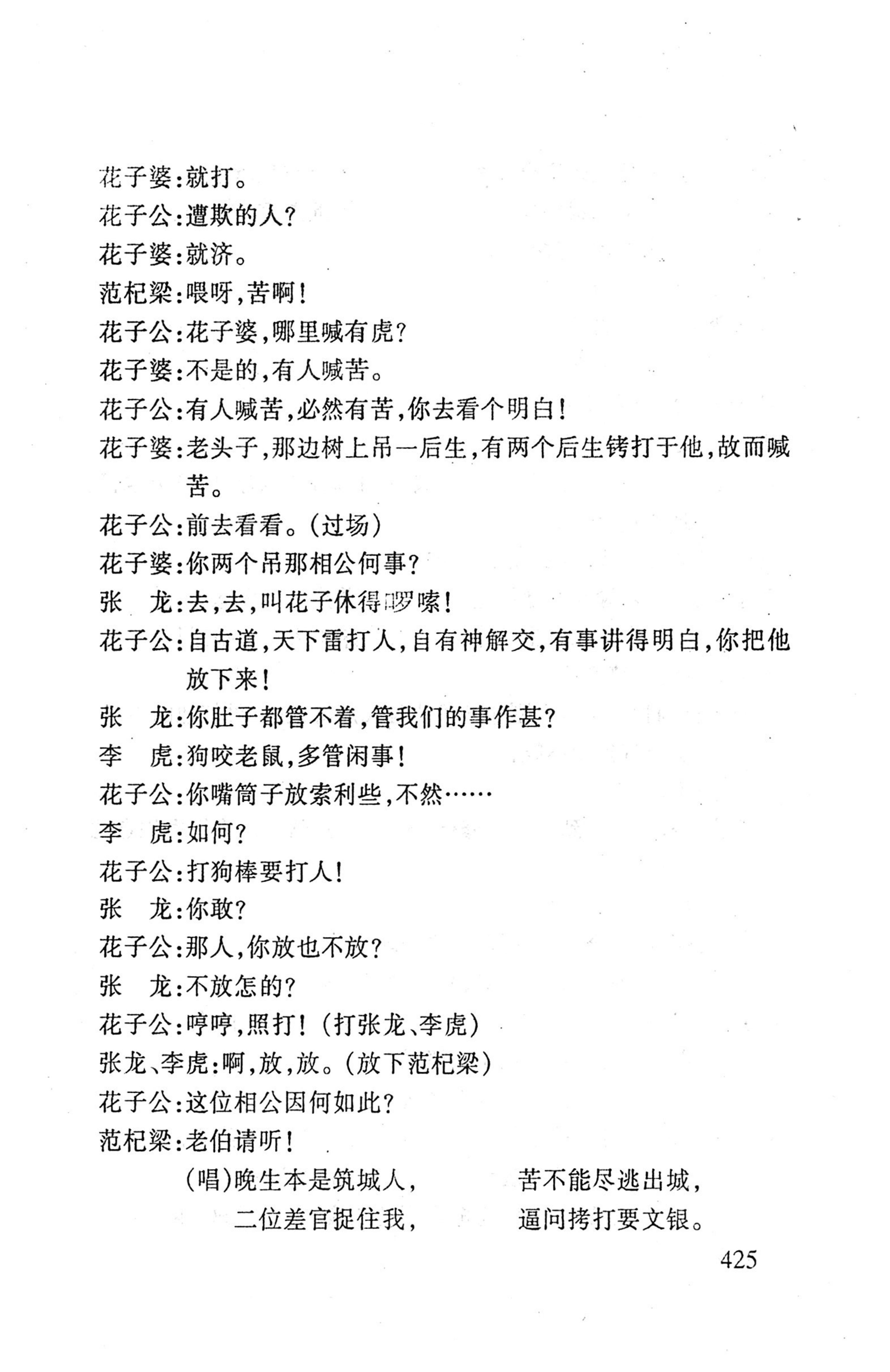 桑植傩戏演本_443.jpg