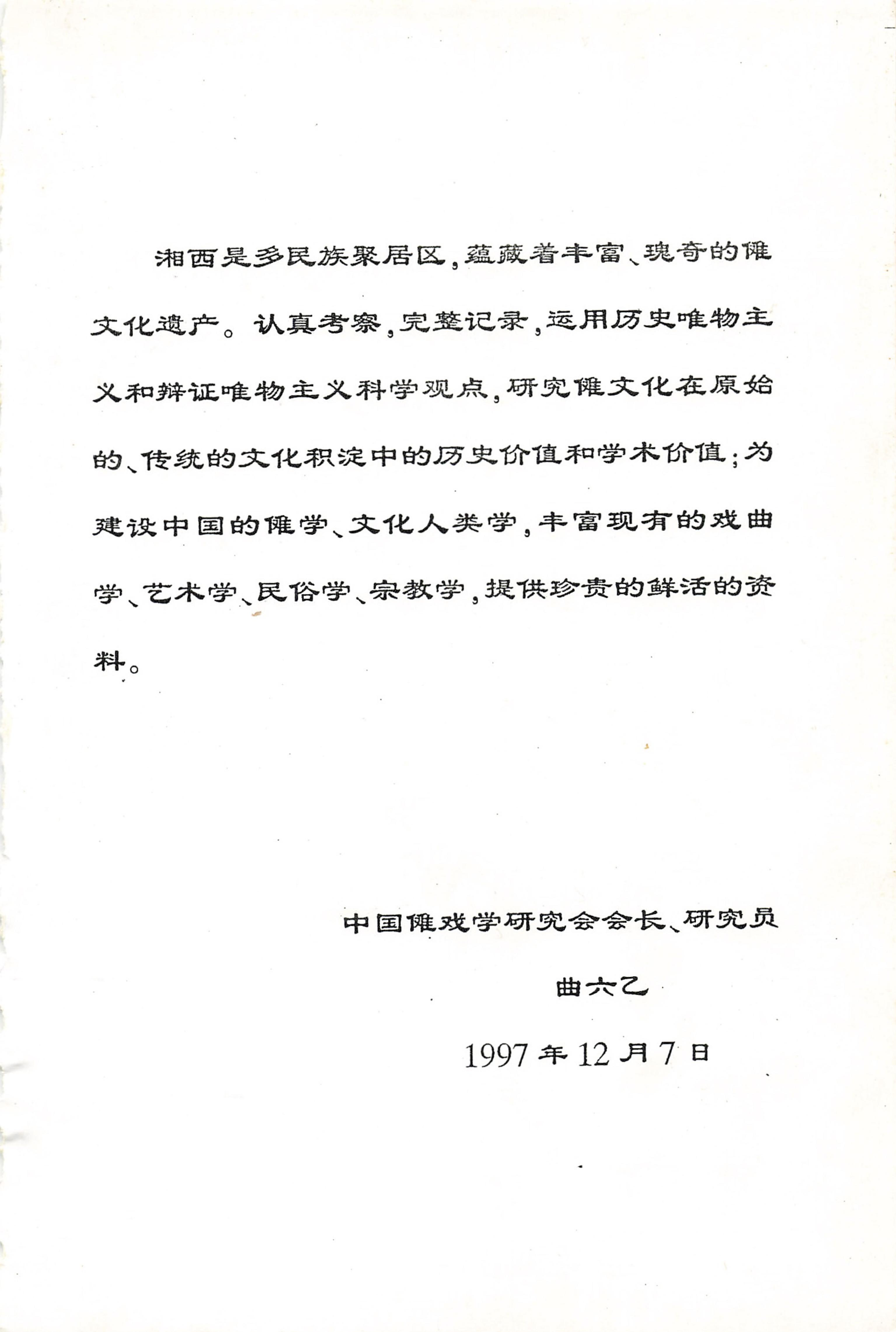 桑植傩戏演本_01.jpg