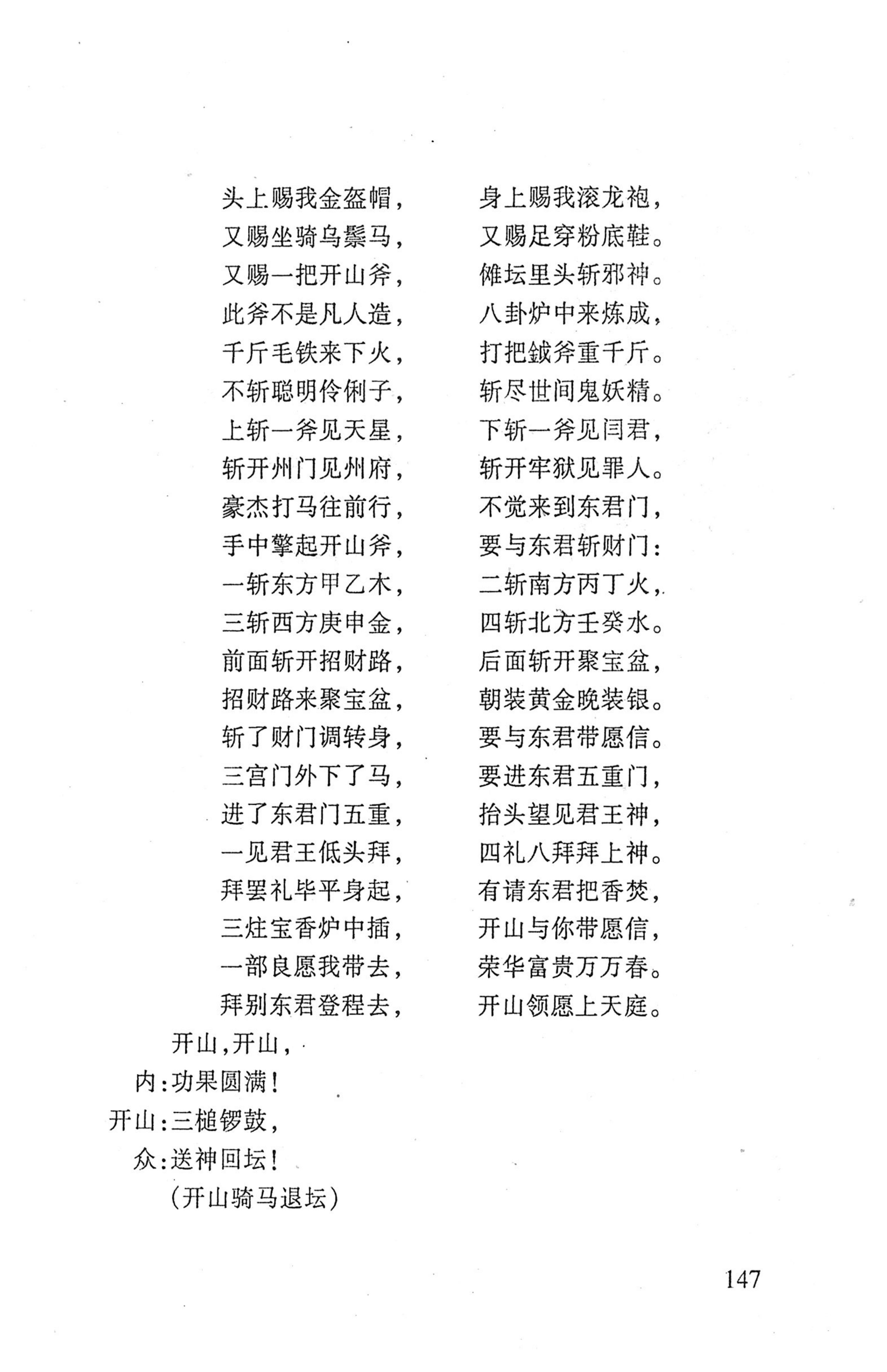 桑植傩戏演本_165.jpg