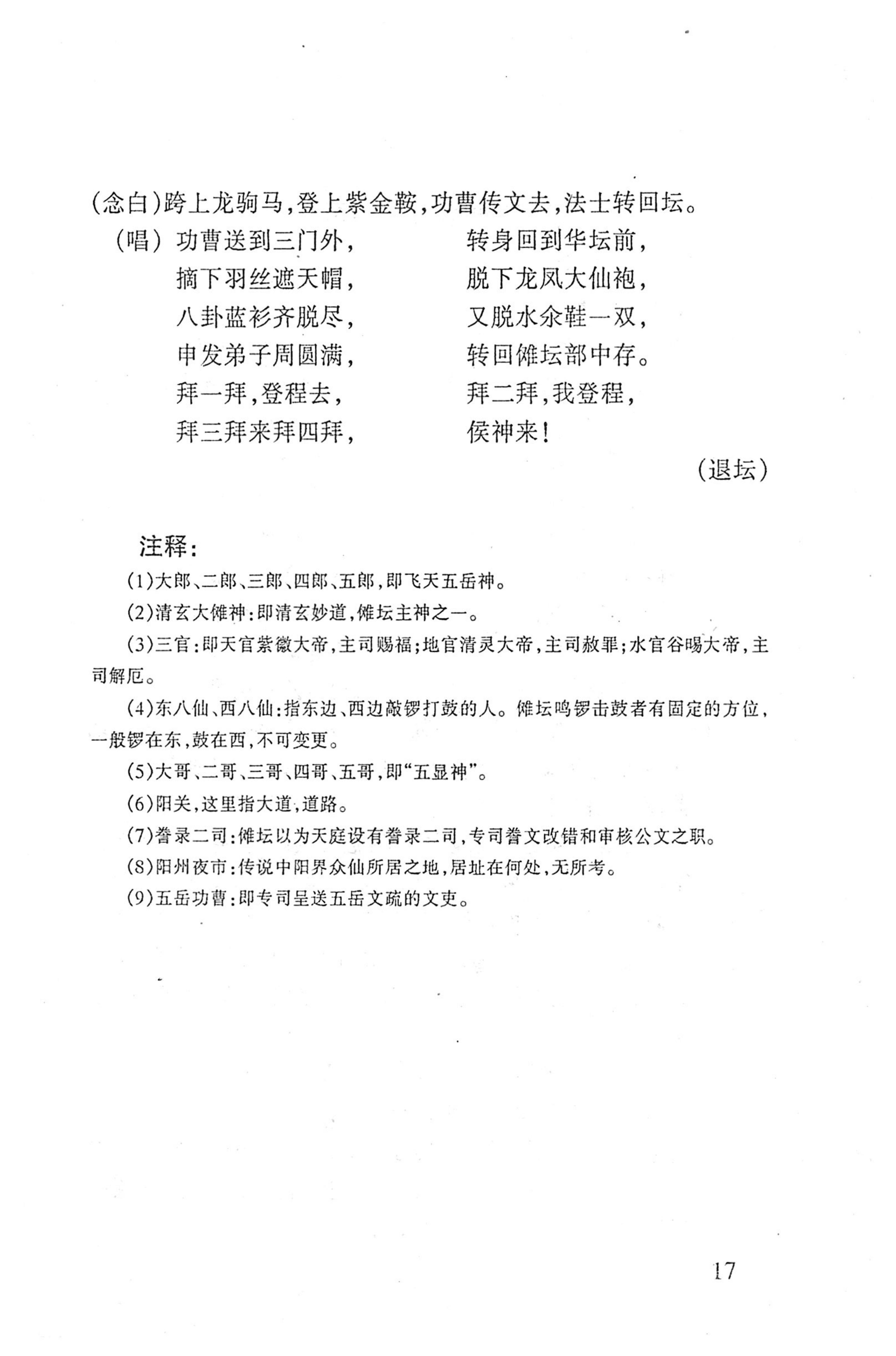 桑植傩戏演本_35.jpg