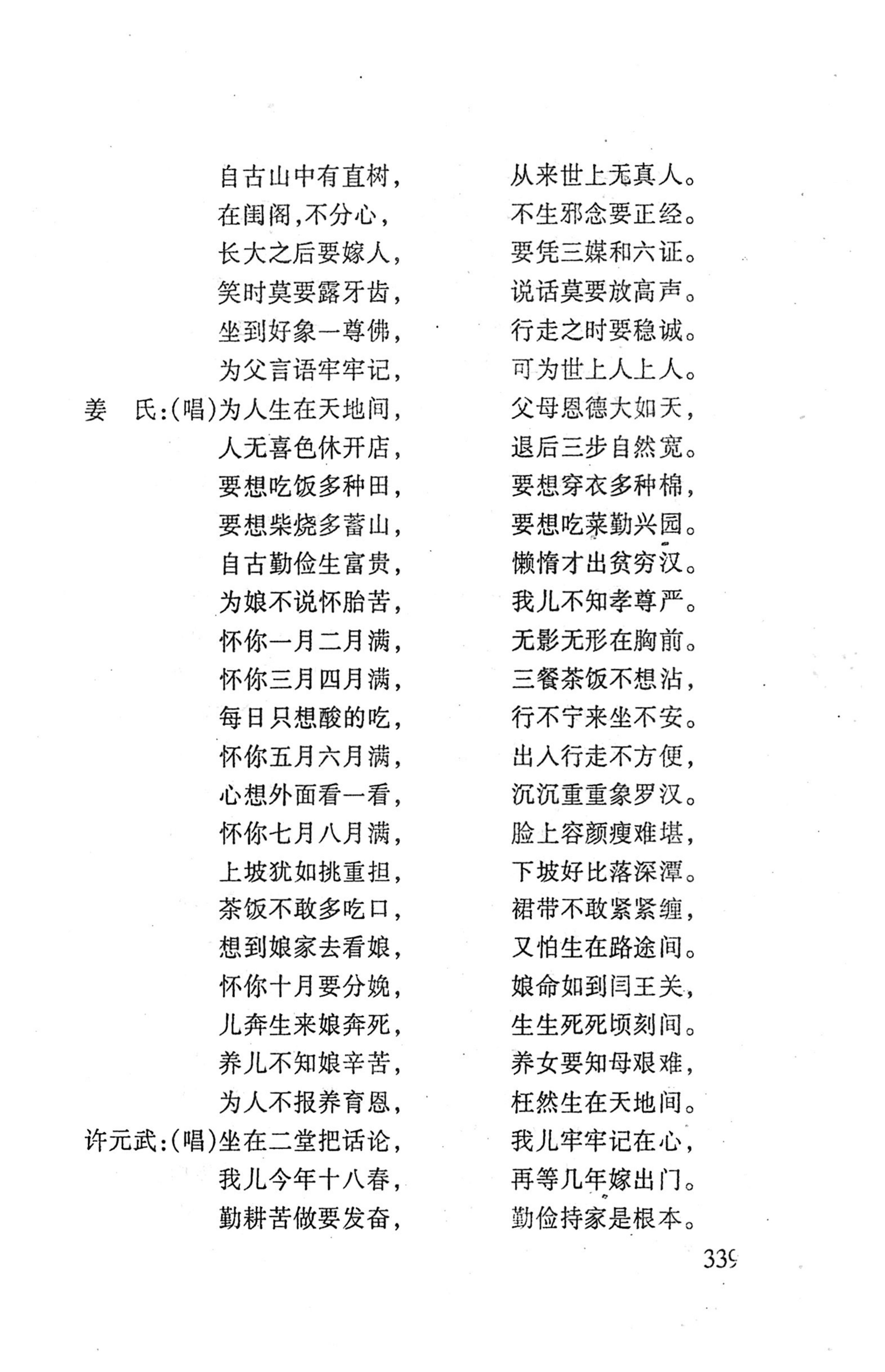 桑植傩戏演本_357.jpg