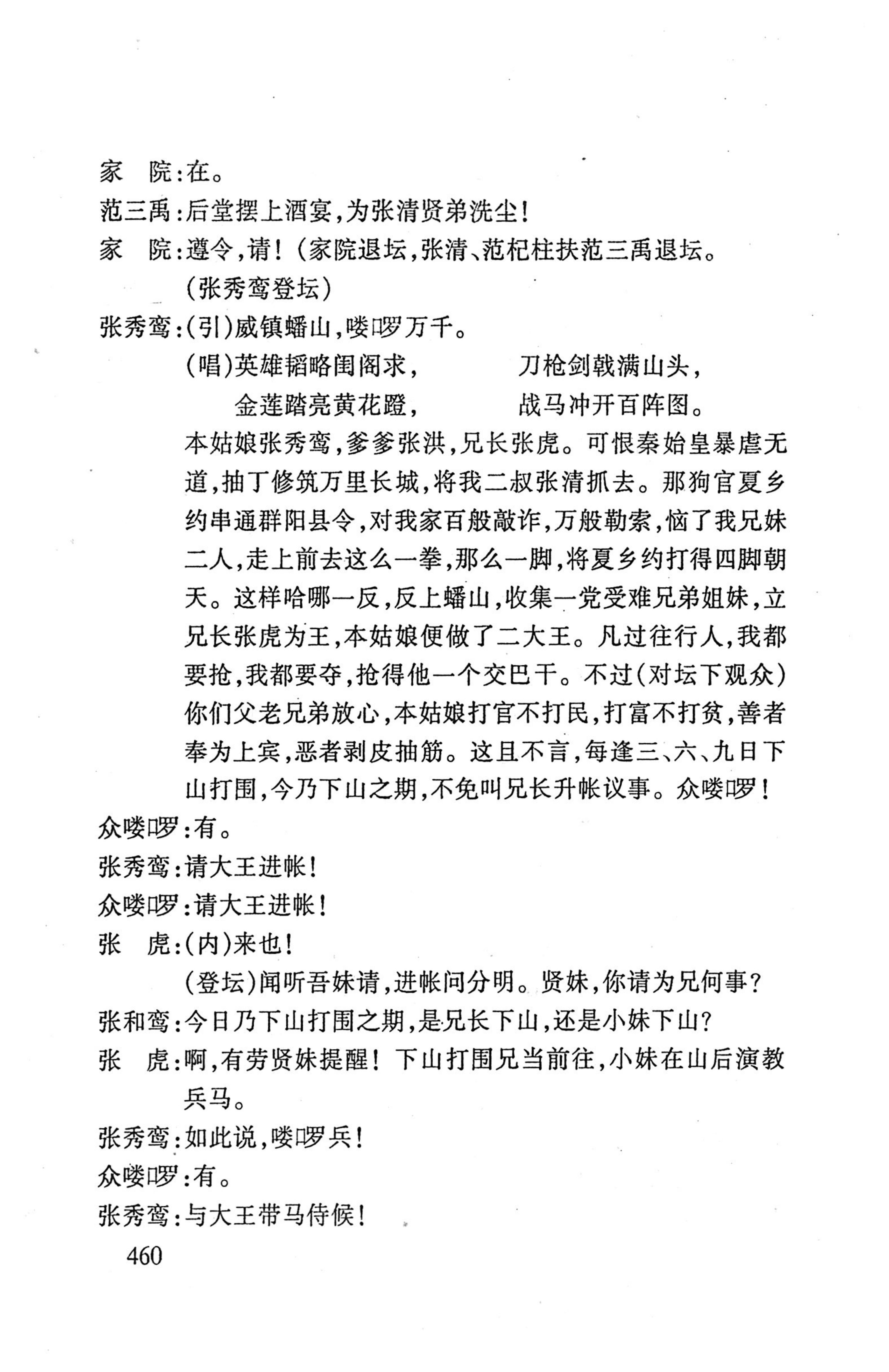 桑植傩戏演本_478.jpg